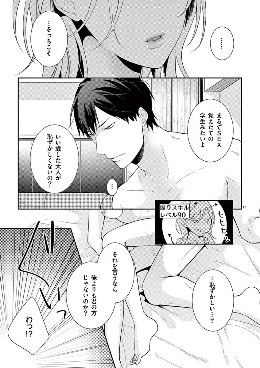 何も聞かずに抱かせてくれ ～強がり処女とワケあり狼～ 第2-20卷 - Page 94