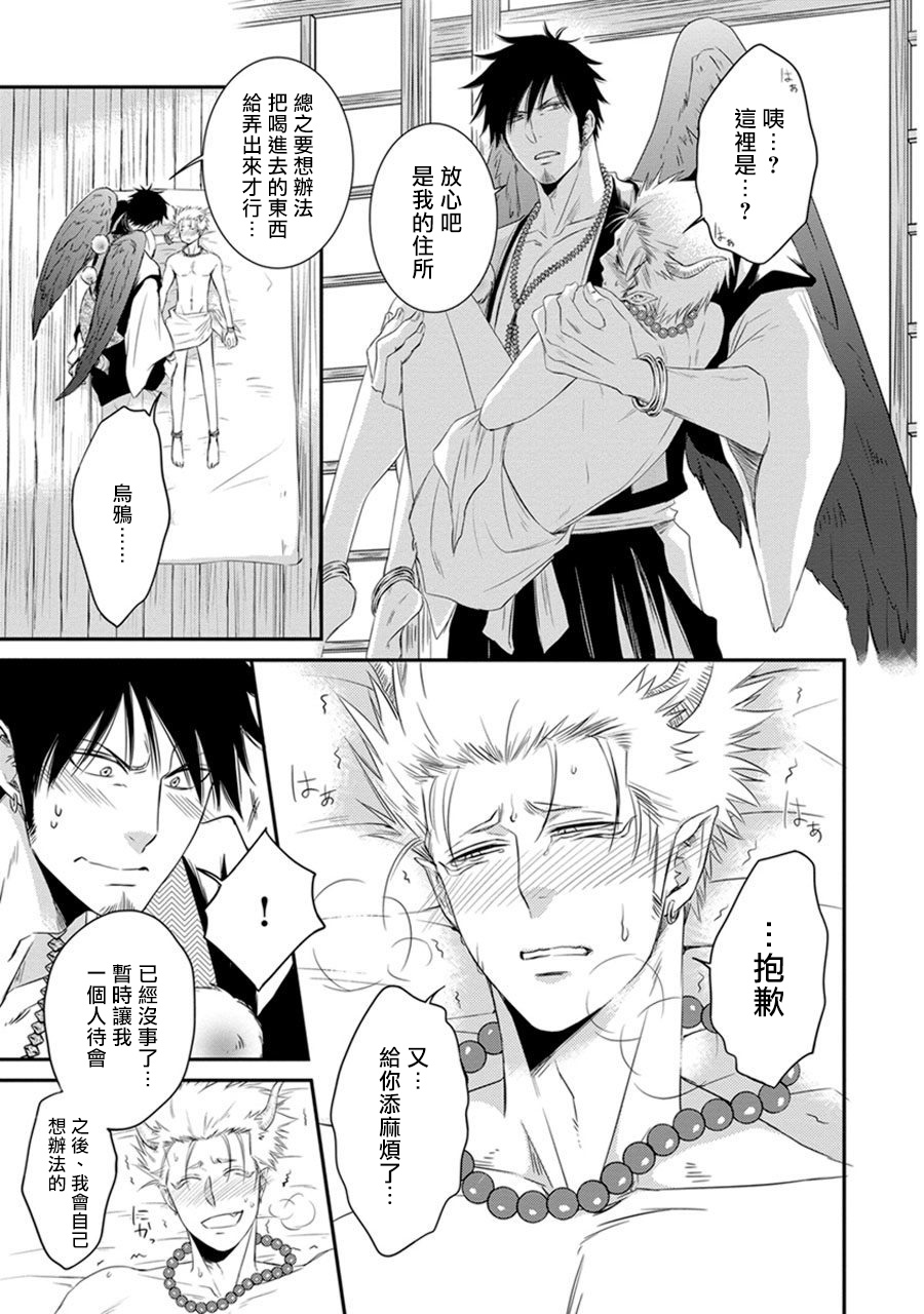 Amanojaku ni Koishite! | 来和天邪鬼谈恋爱吧! - Page 19