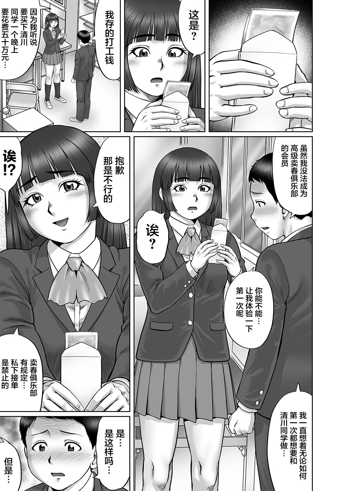 Sonna Tomodachi - Page 13
