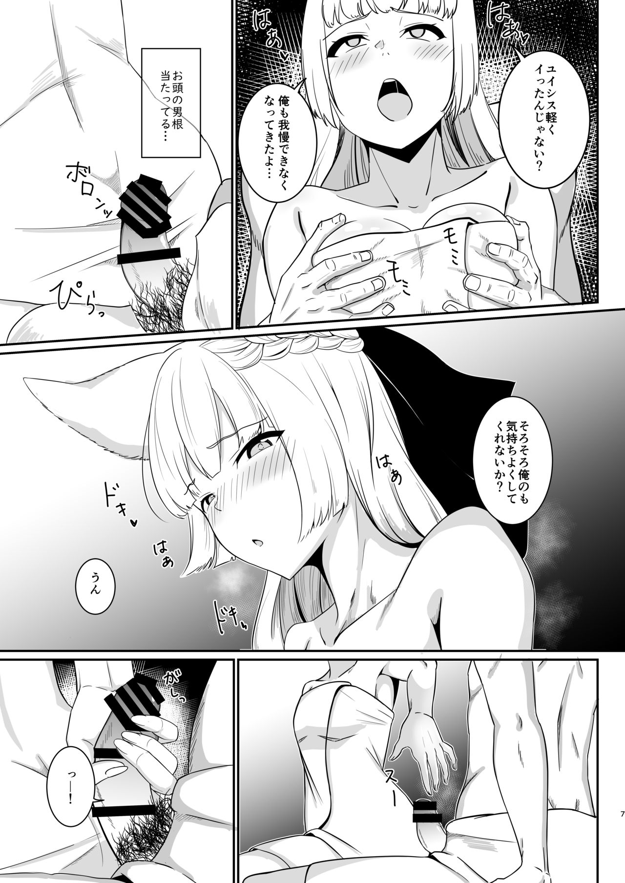 Ai no Gikyou Kishi - Page 8