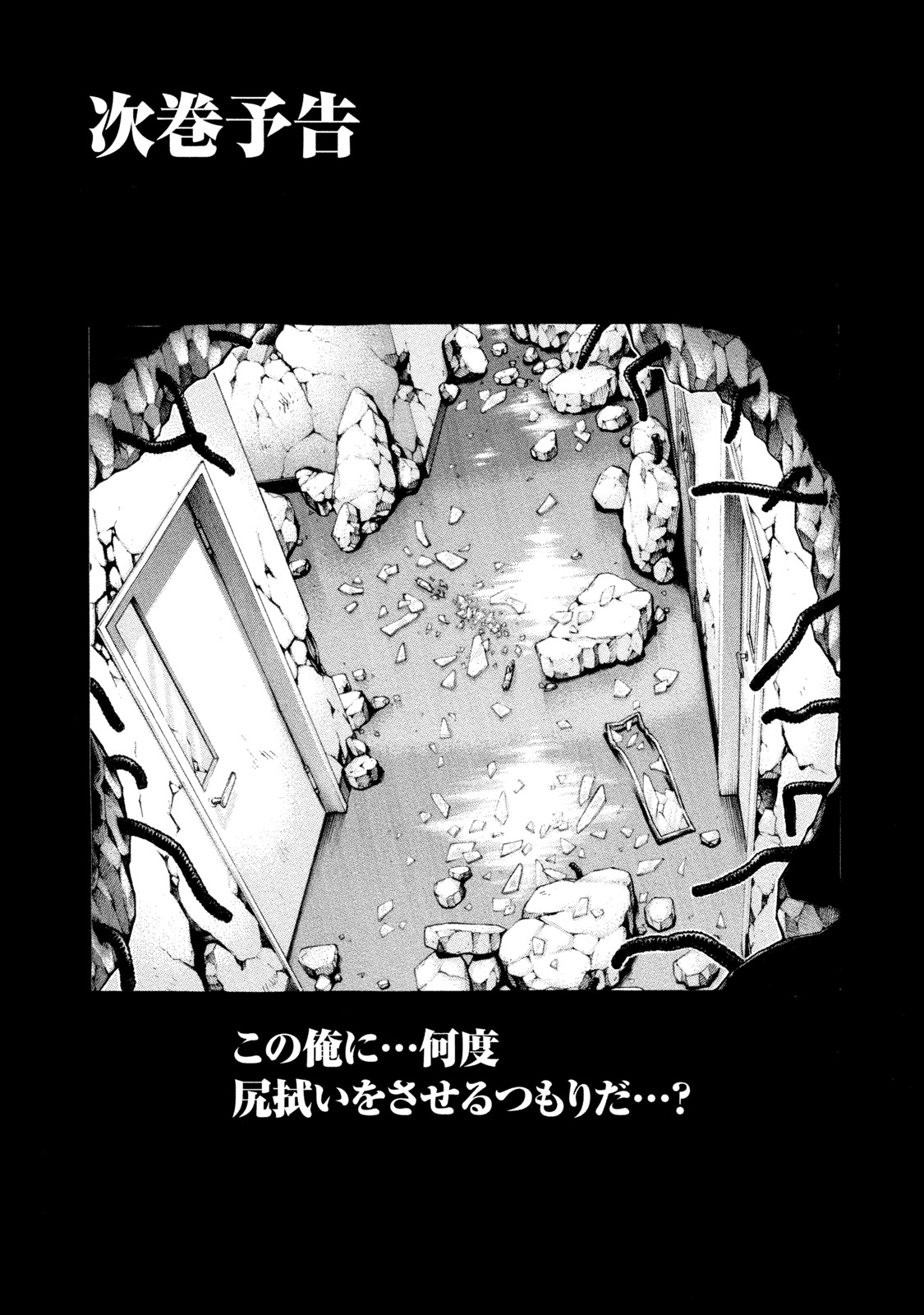 Kisei Juui Suzune 9 - Page 158