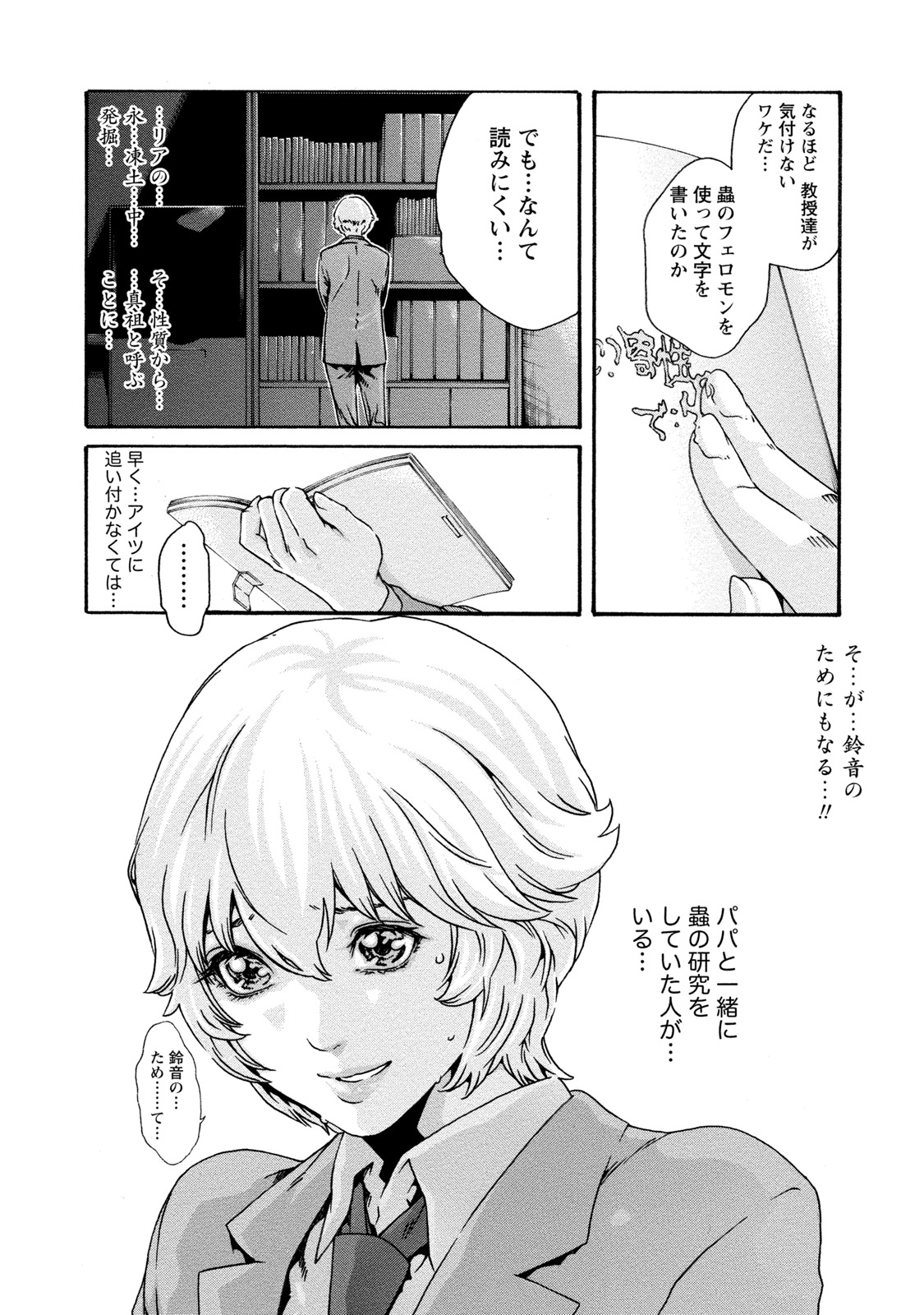 Kisei Juui Suzune 9 - Page 19