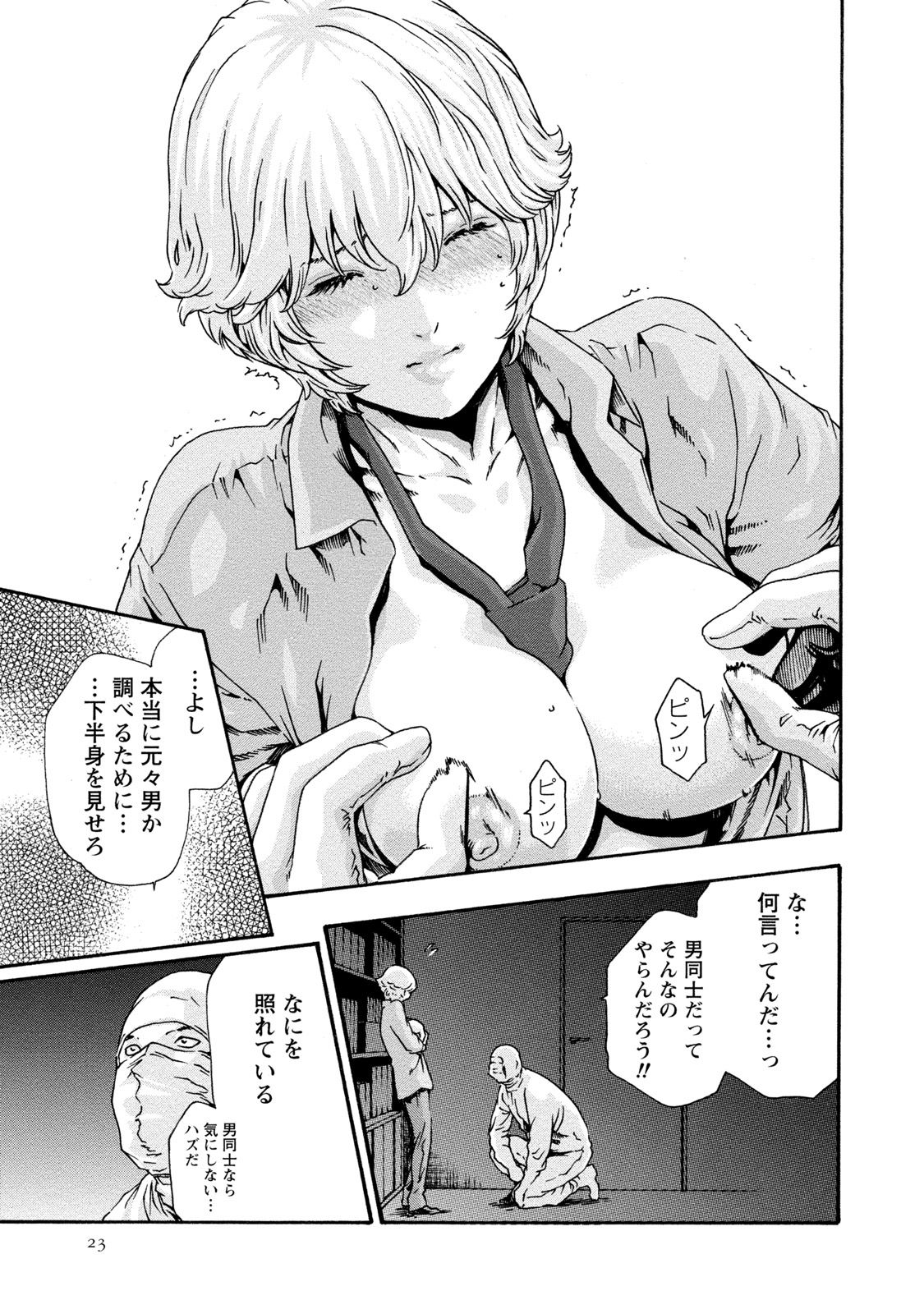 Kisei Juui Suzune 9 - Page 24