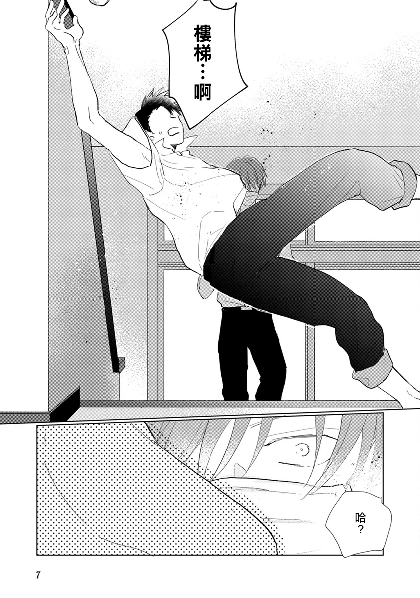 Mask Danshi wa Koishitakunai no ni | 口罩男子明明不想谈恋爱 Ch. 1-2 - Page 9