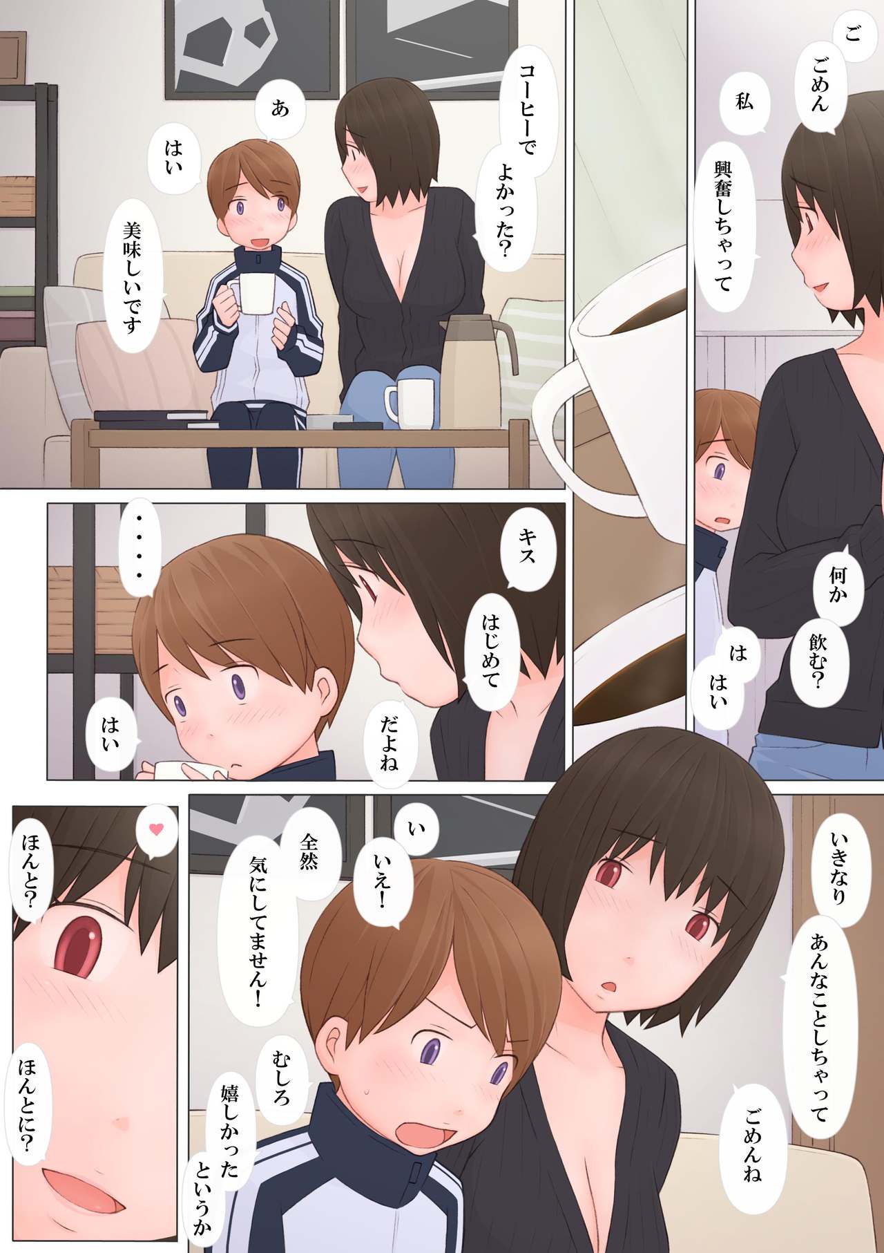 Onee-san ni Sasowarete - Page 20