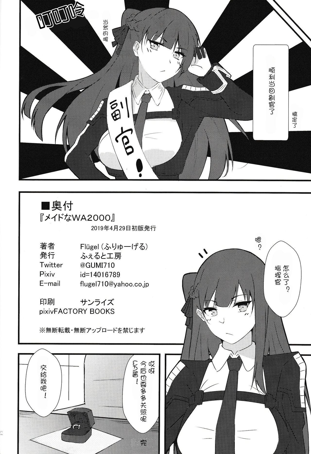Maid na Wa-chan - Page 22