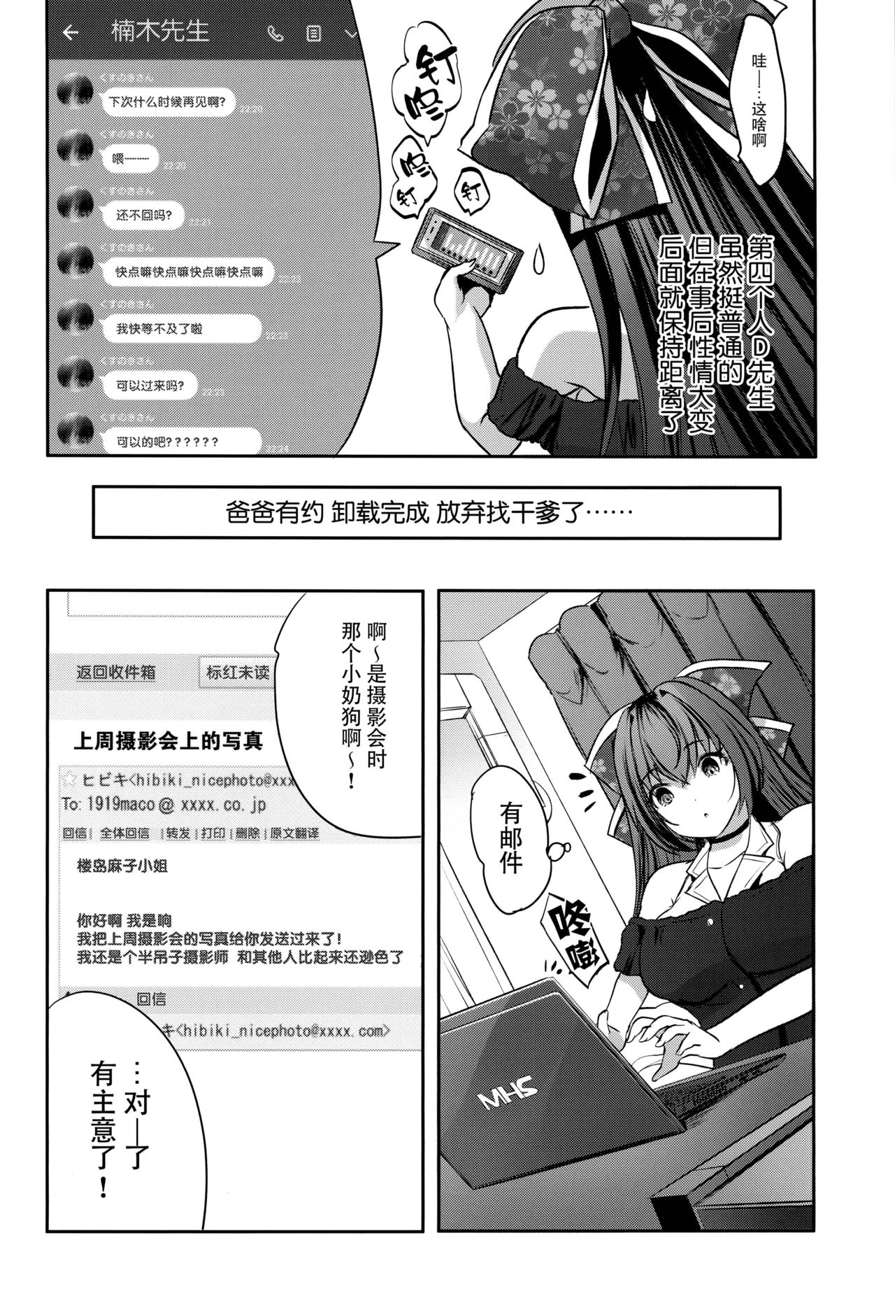 Roujima Mako no Ecchi na Aikata Boshuuchuu! - Page 12