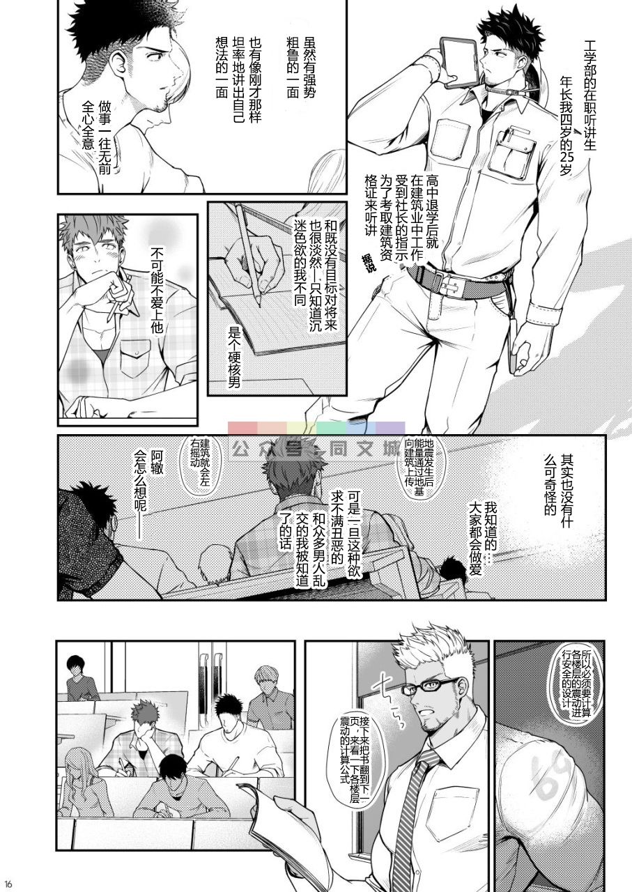 Juuyoku UNGOGGLED - Page 15