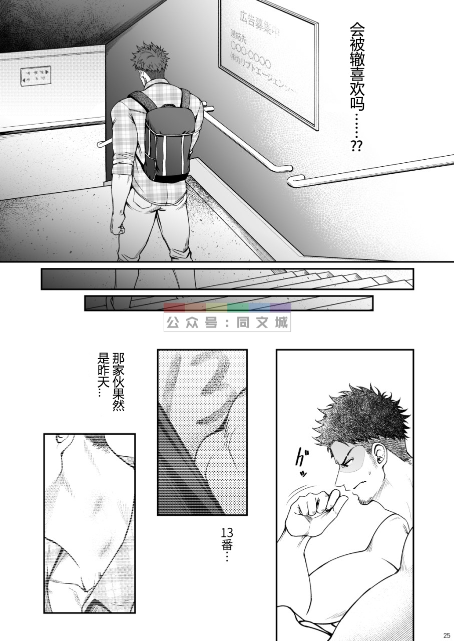 Juuyoku UNGOGGLED - Page 24