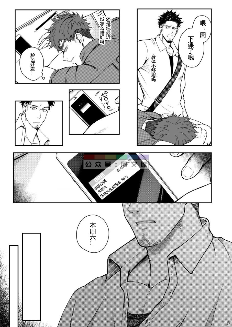 Juuyoku UNGOGGLED - Page 26