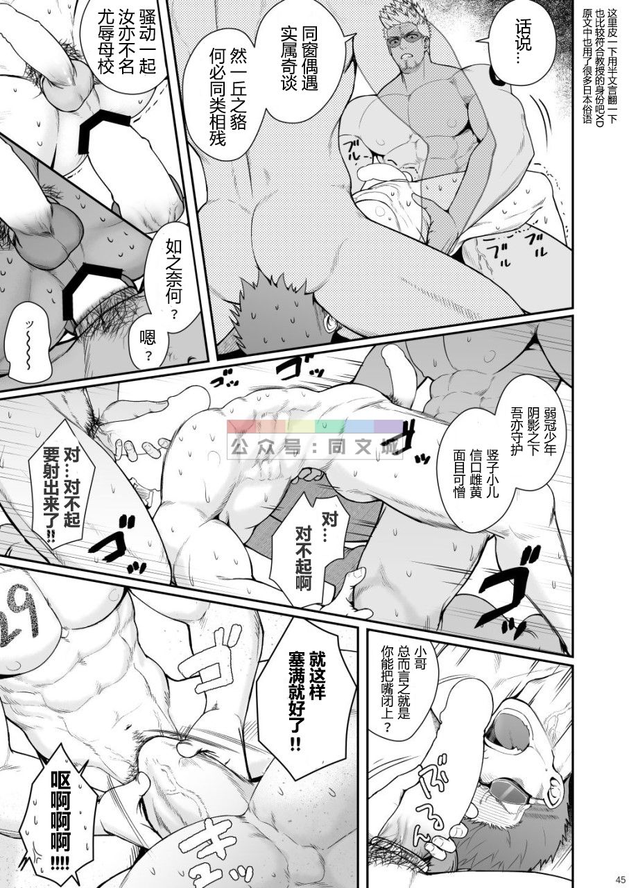 Juuyoku UNGOGGLED - Page 44