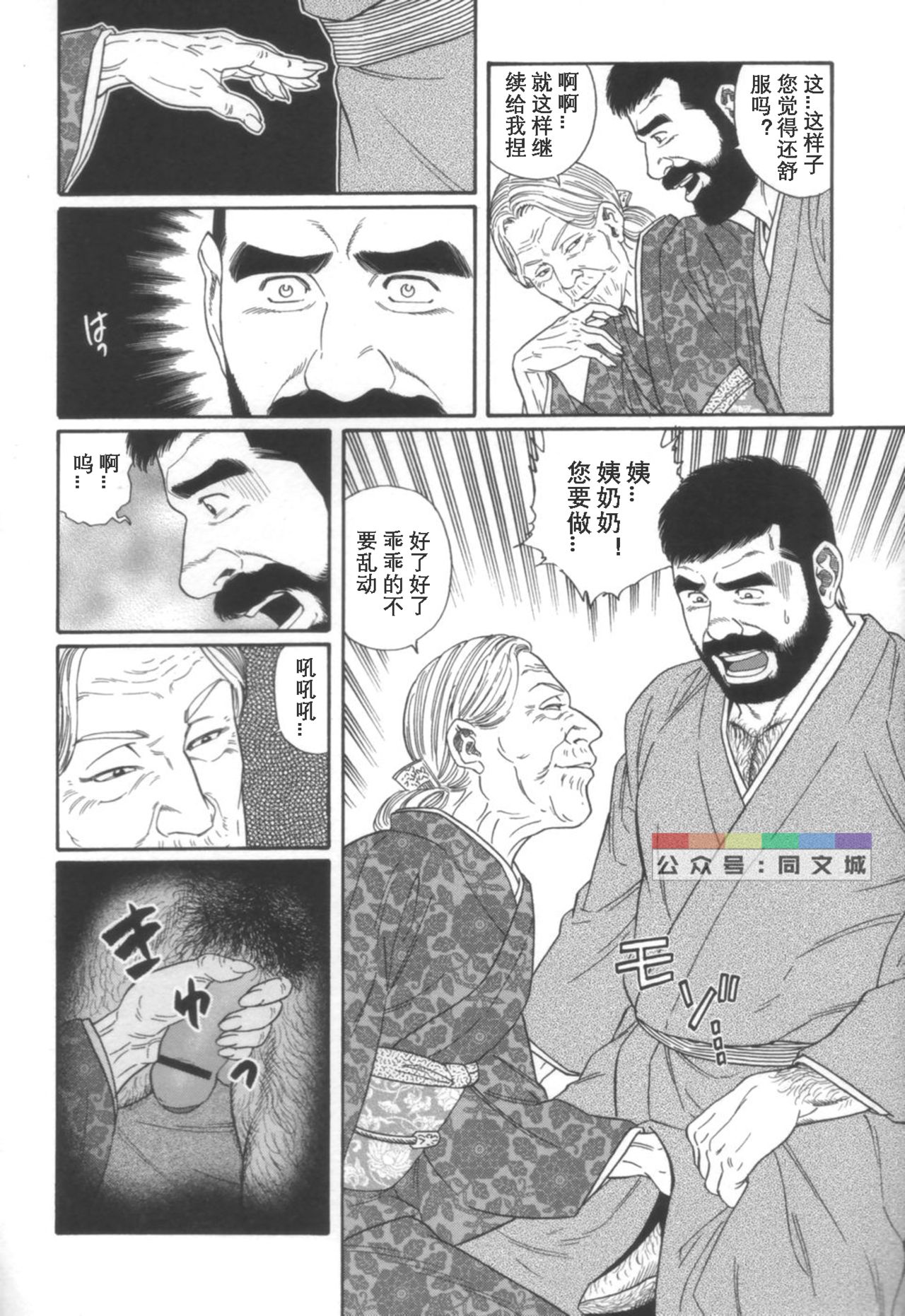 Gedou no Ie Joukan - Page 101