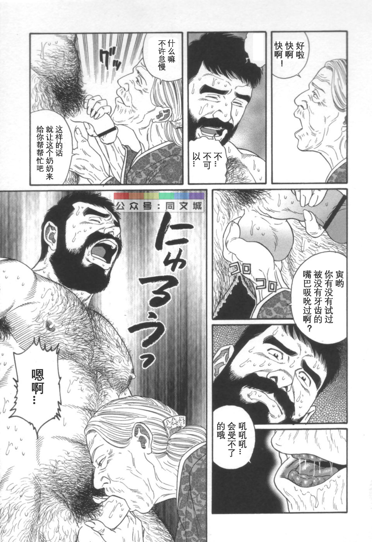 Gedou no Ie Joukan - Page 104