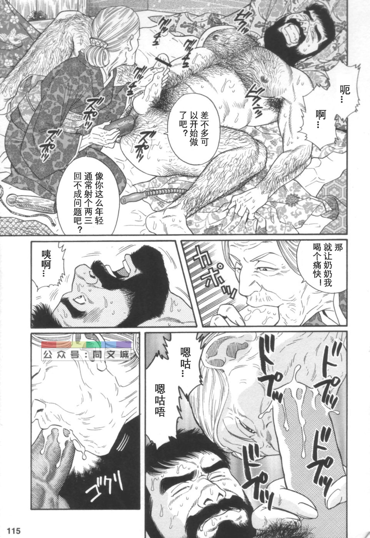Gedou no Ie Joukan - Page 114