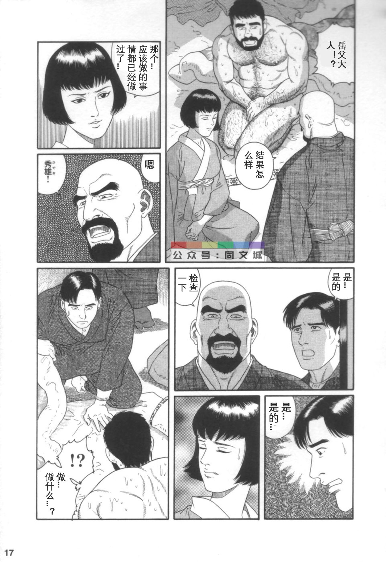 Gedou no Ie Joukan - Page 16