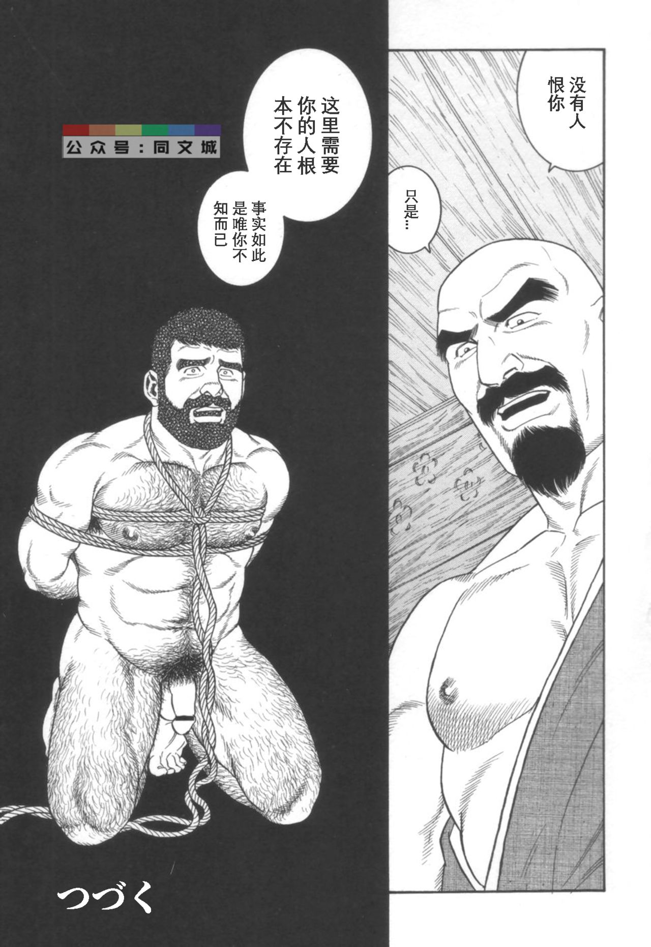 Gedou no Ie Joukan - Page 178