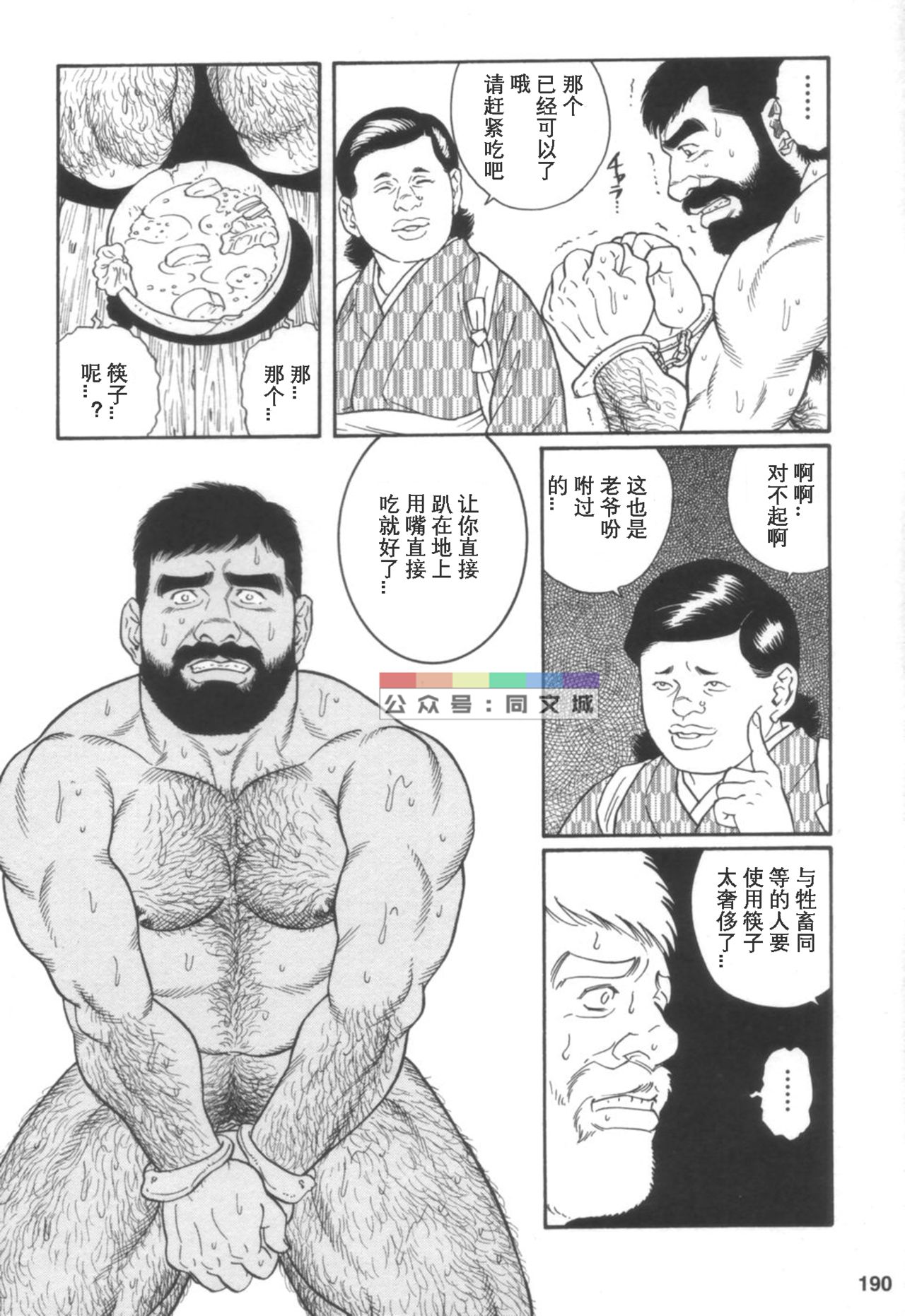 Gedou no Ie Joukan - Page 189