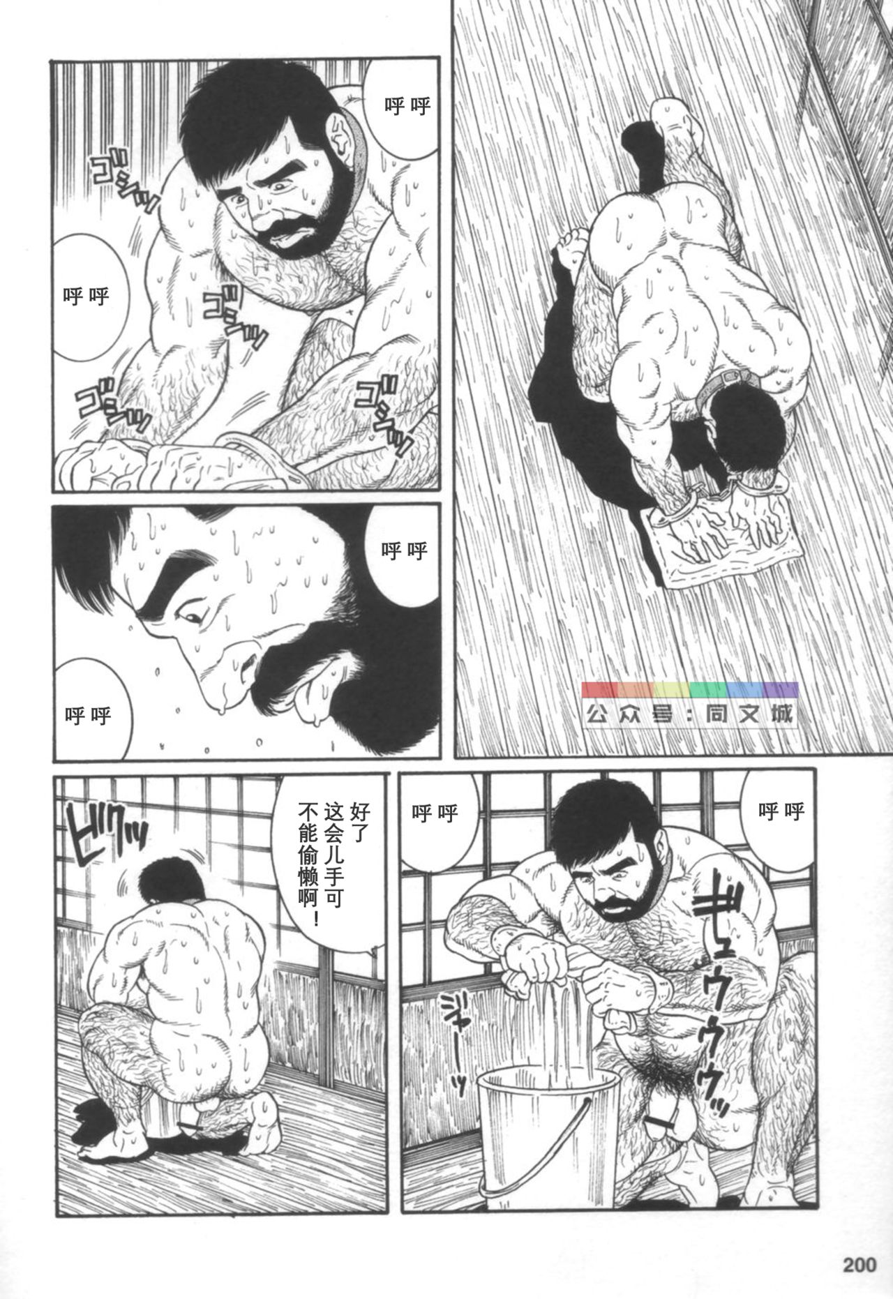 Gedou no Ie Joukan - Page 199