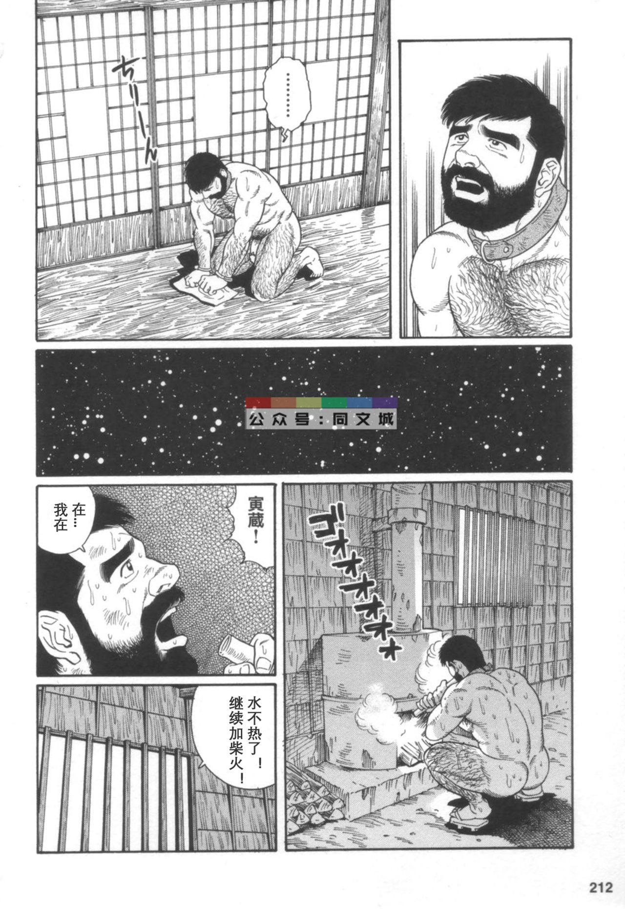 Gedou no Ie Joukan - Page 211