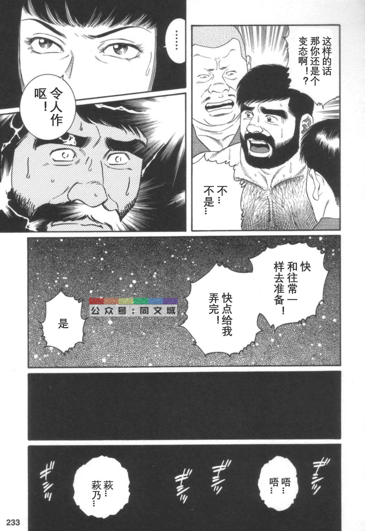 Gedou no Ie Joukan - Page 232