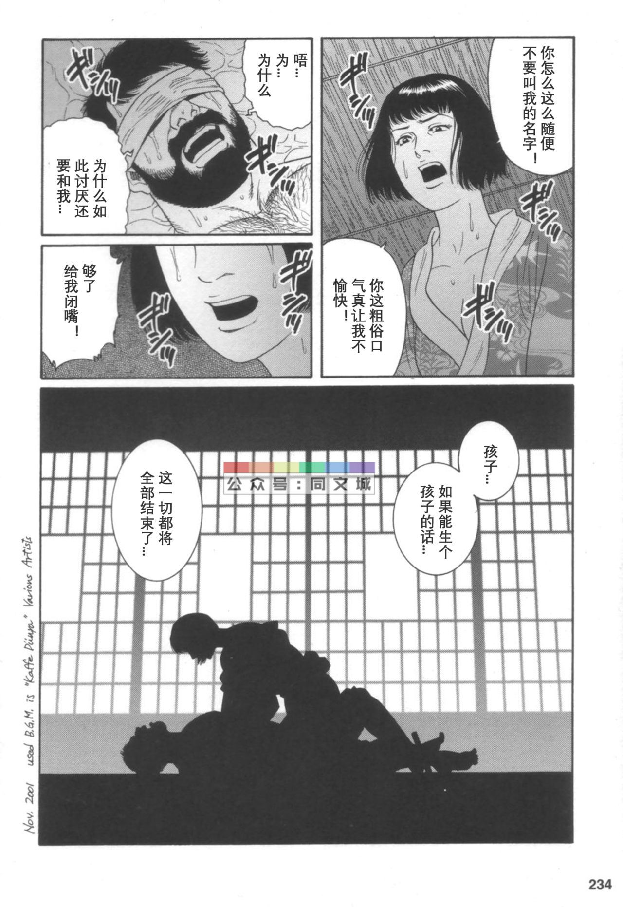 Gedou no Ie Joukan - Page 233