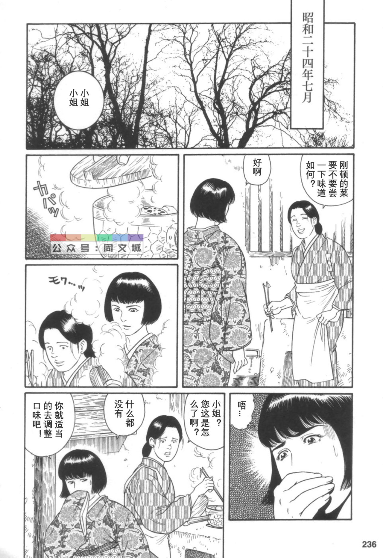 Gedou no Ie Joukan - Page 235