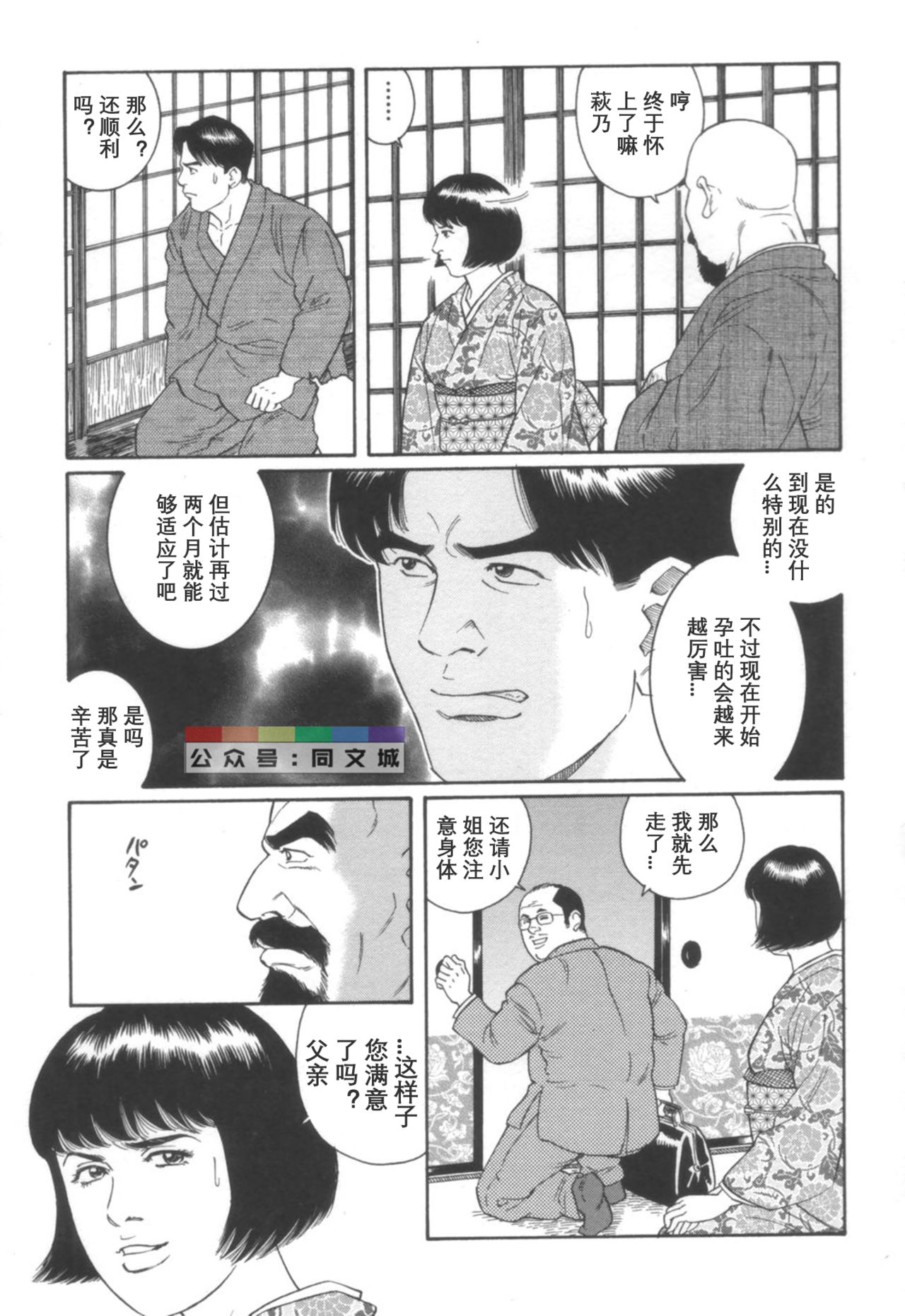 Gedou no Ie Joukan - Page 238