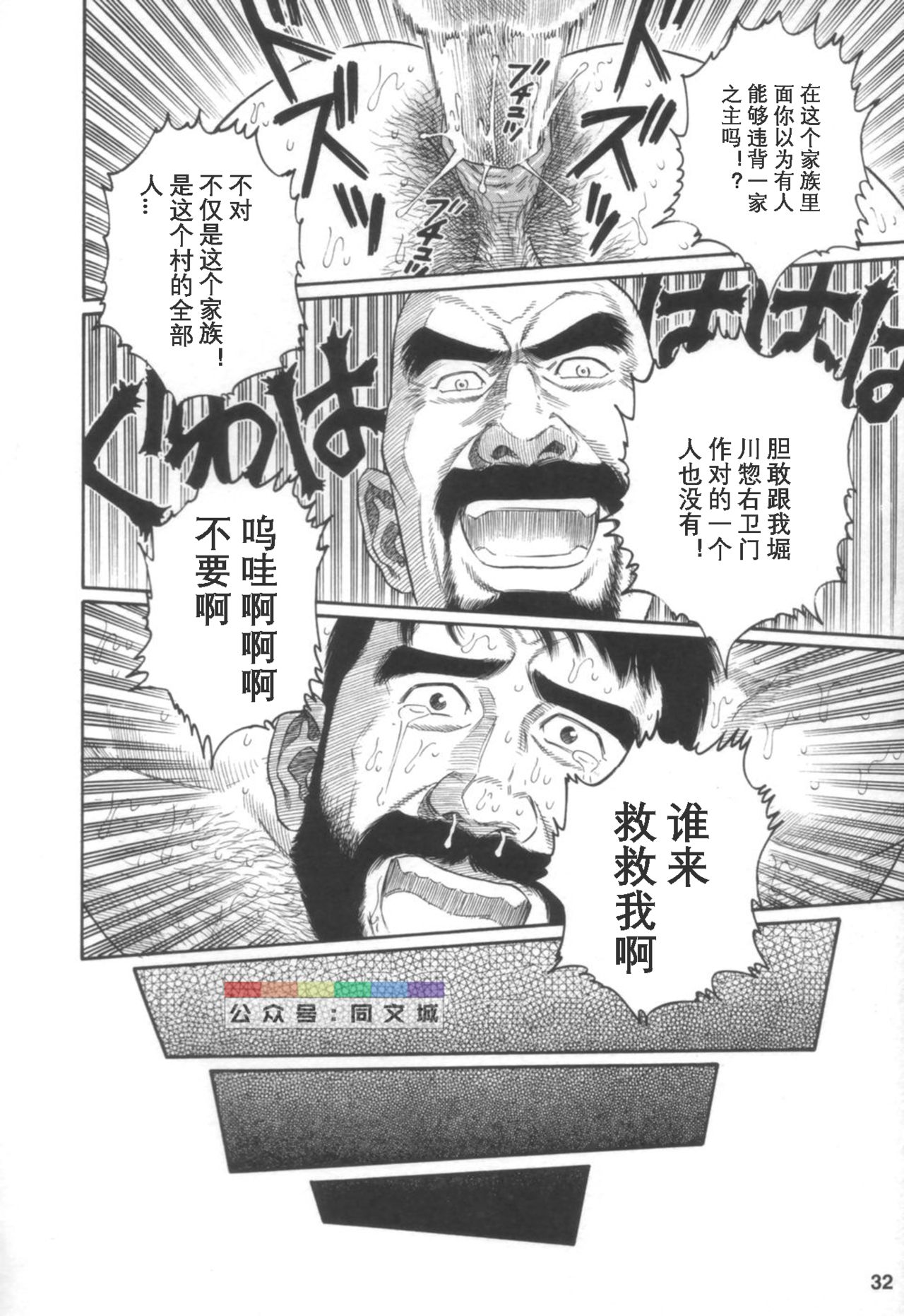 Gedou no Ie Joukan - Page 31