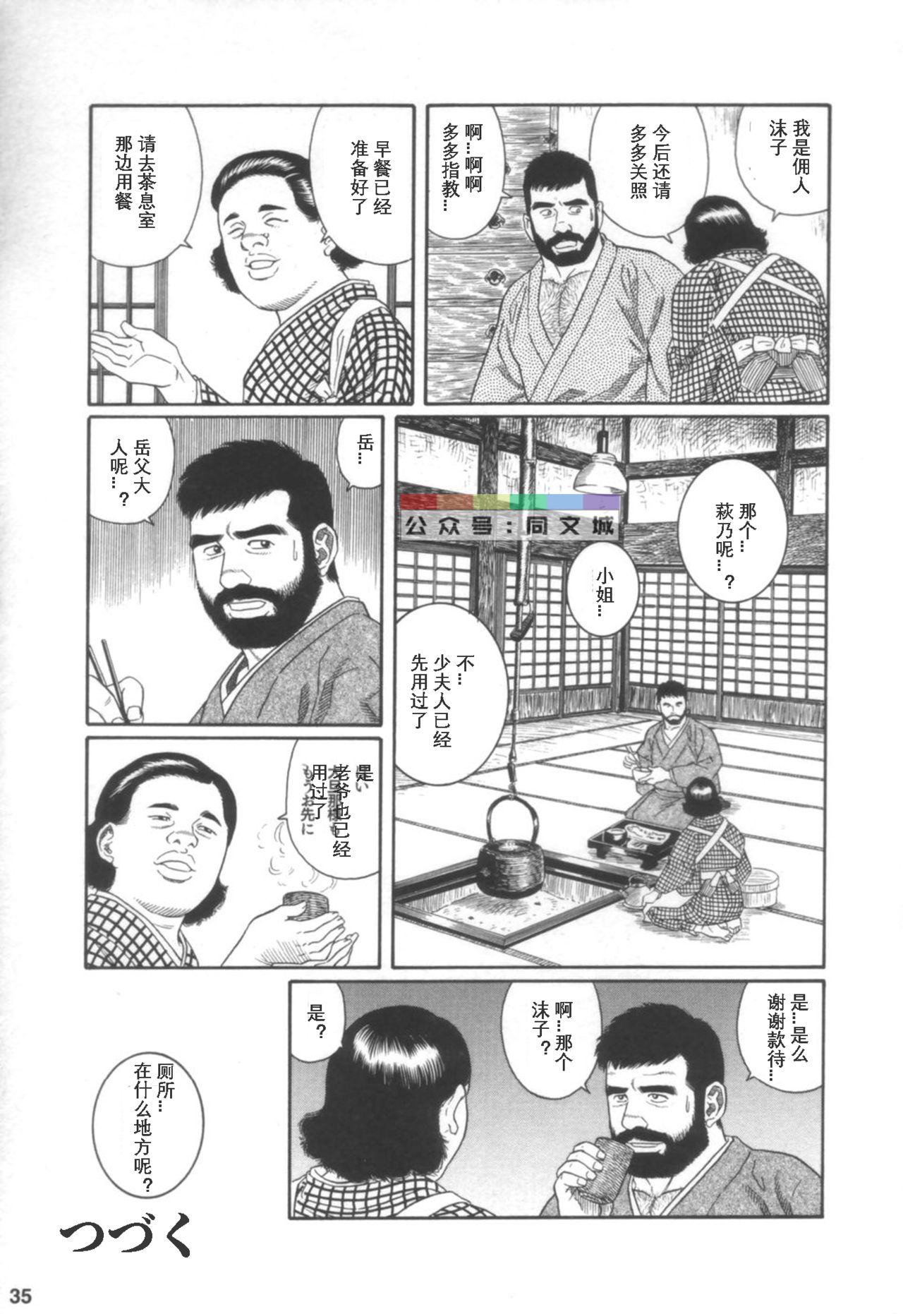 Gedou no Ie Joukan - Page 34