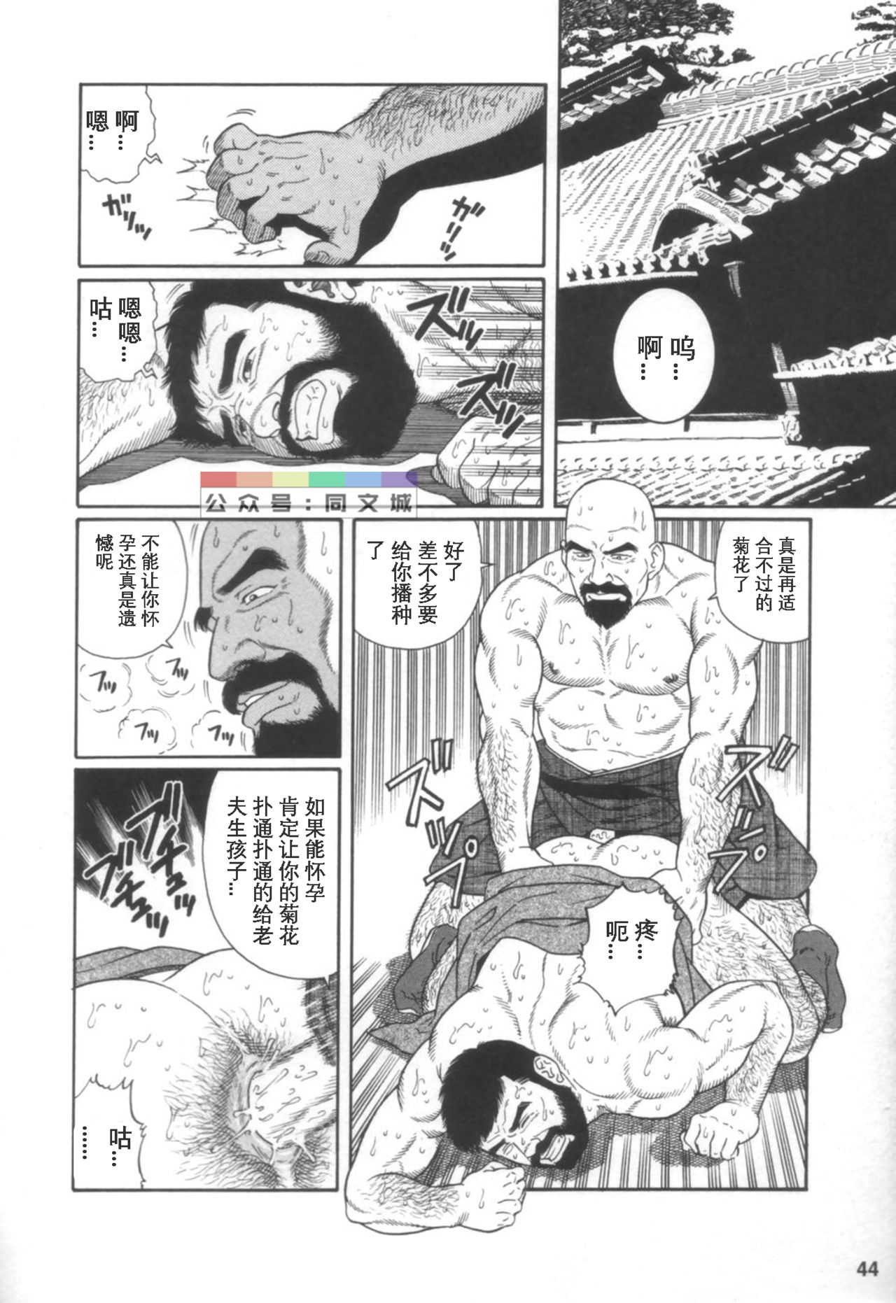 Gedou no Ie Joukan - Page 43