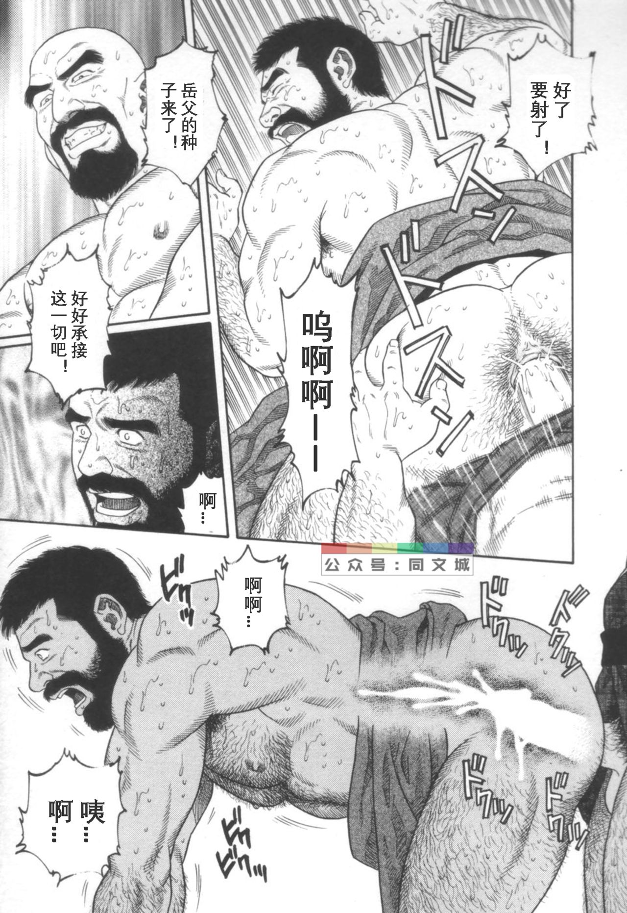 Gedou no Ie Joukan - Page 44