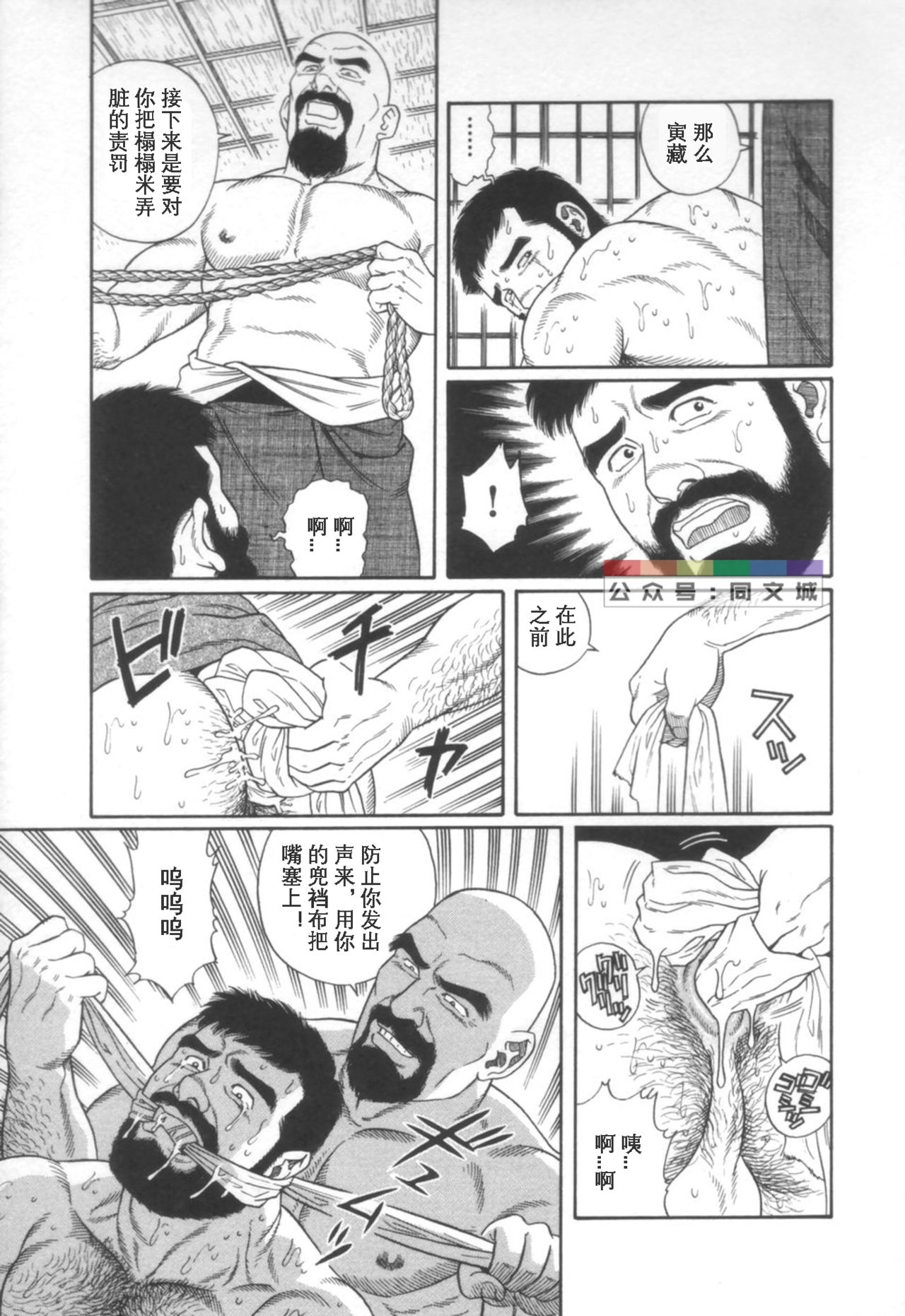Gedou no Ie Joukan - Page 48