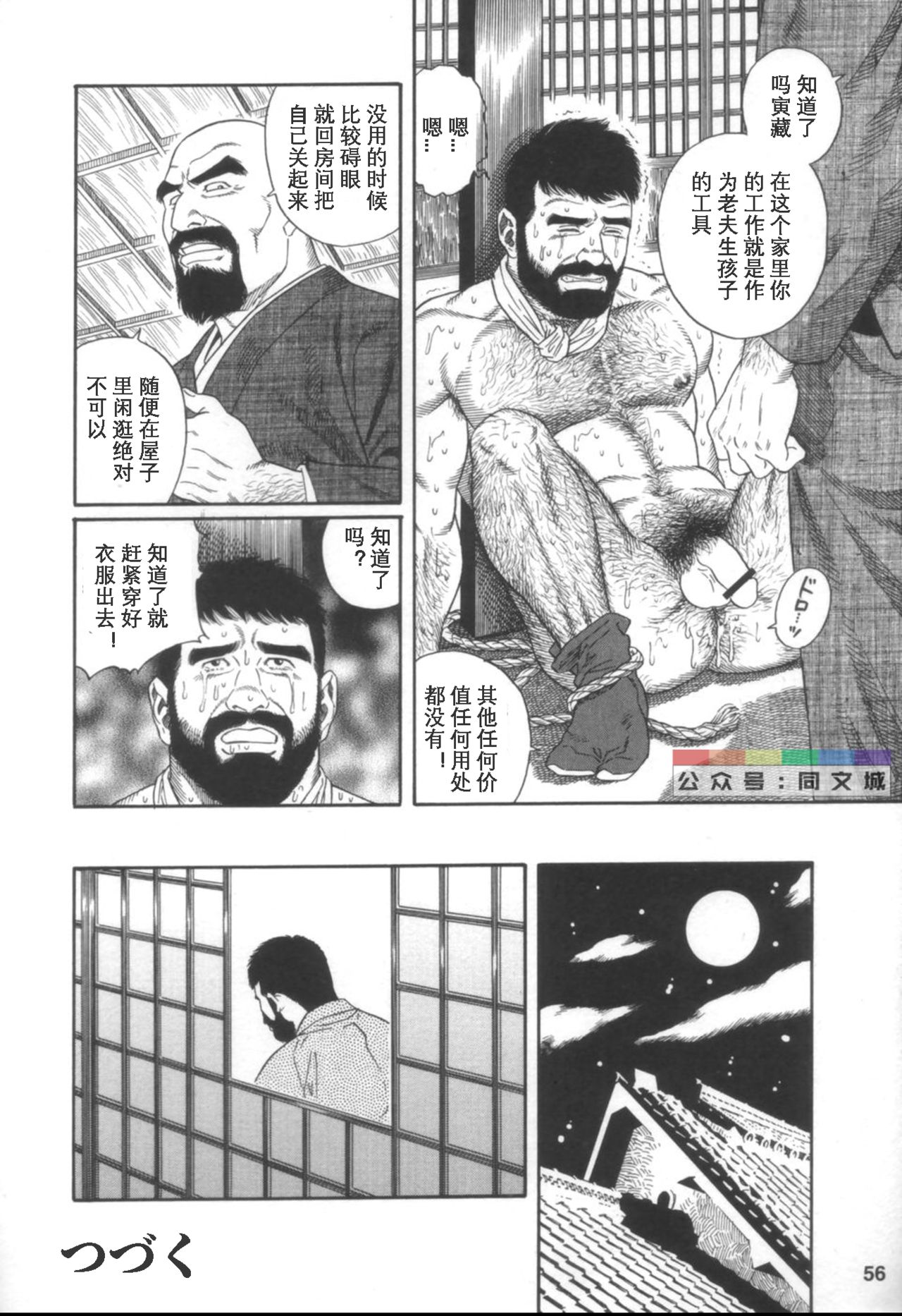 Gedou no Ie Joukan - Page 55