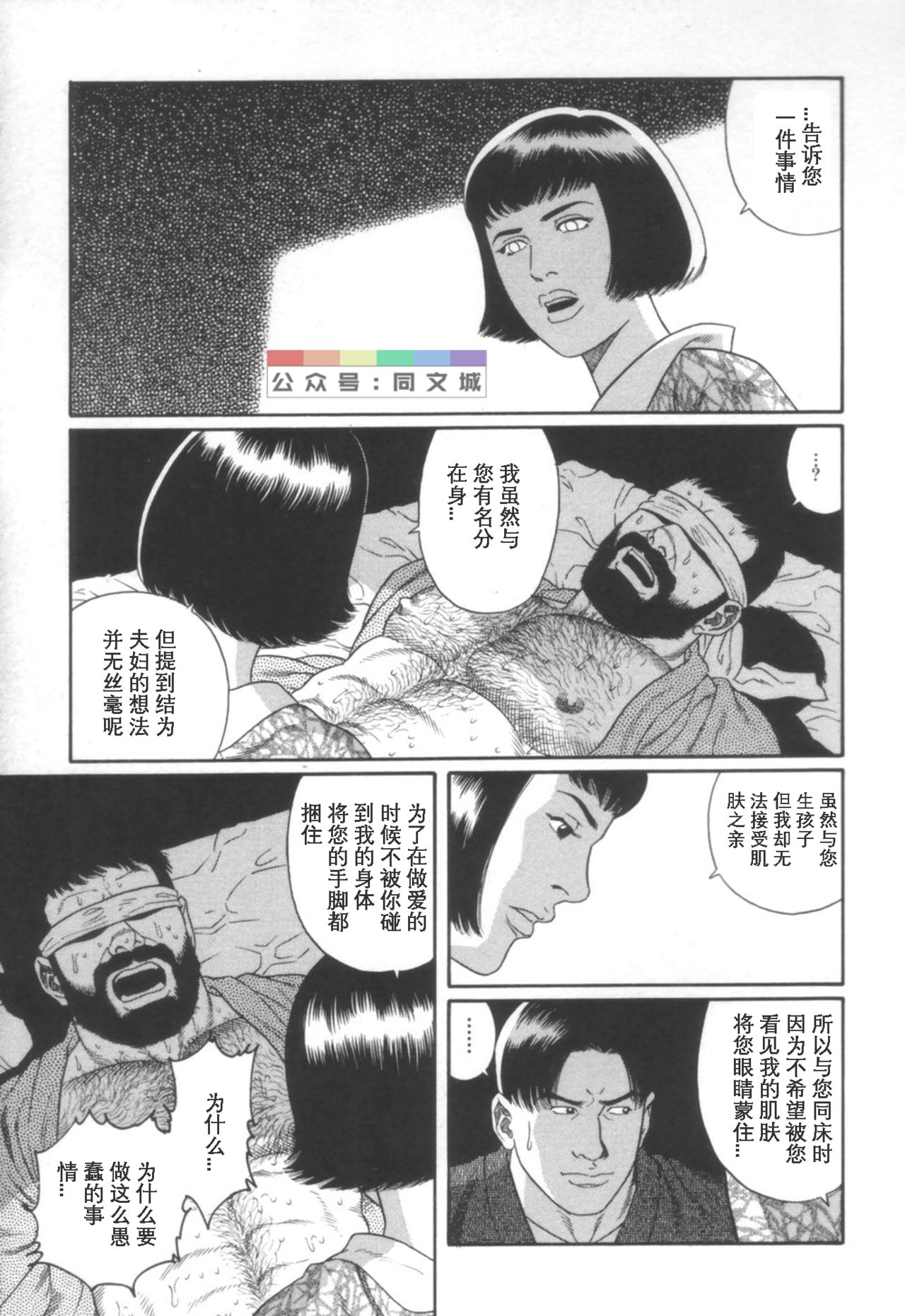 Gedou no Ie Joukan - Page 58