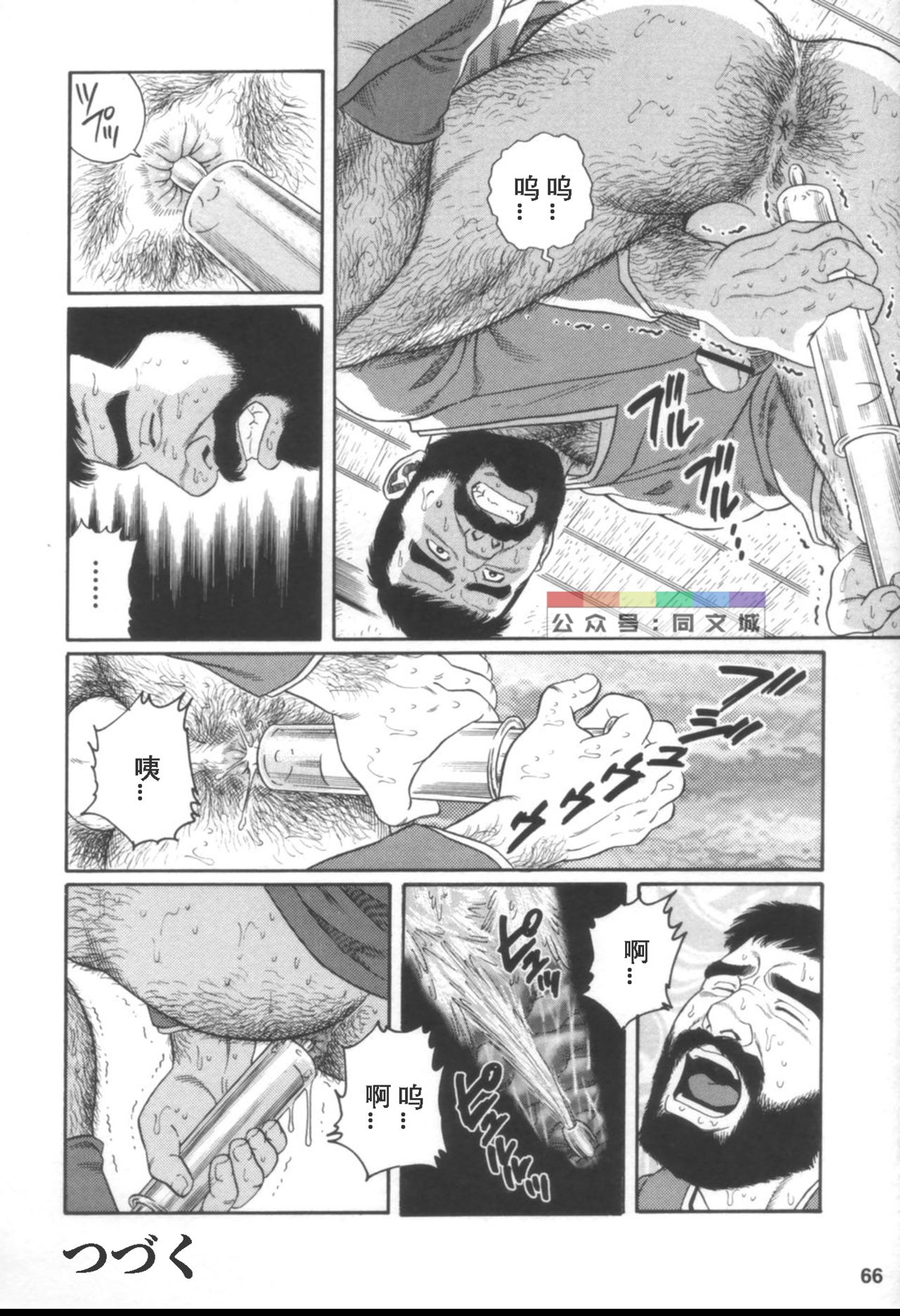 Gedou no Ie Joukan - Page 65