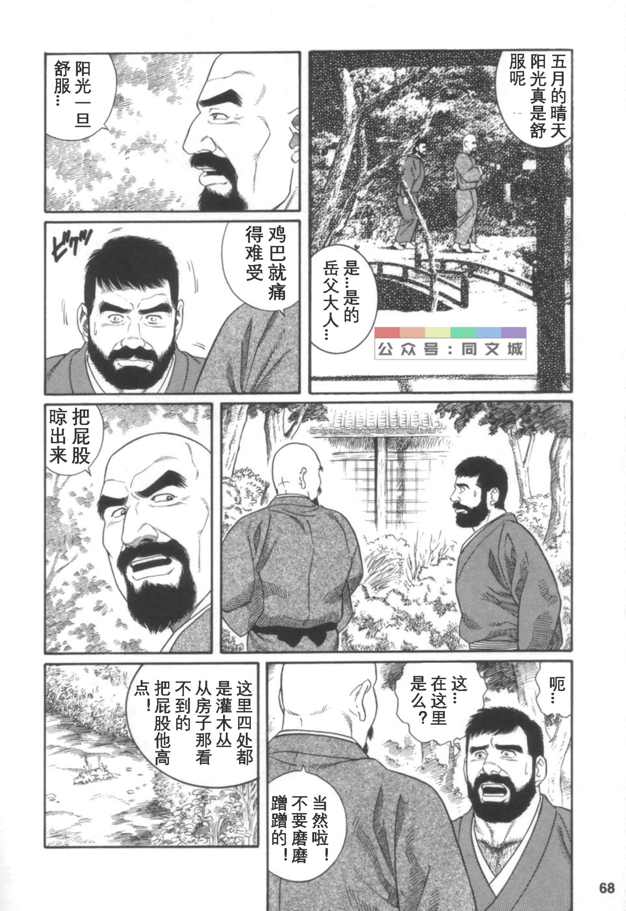 Gedou no Ie Joukan - Page 67