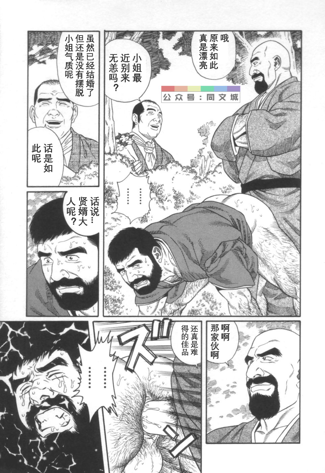 Gedou no Ie Joukan - Page 72