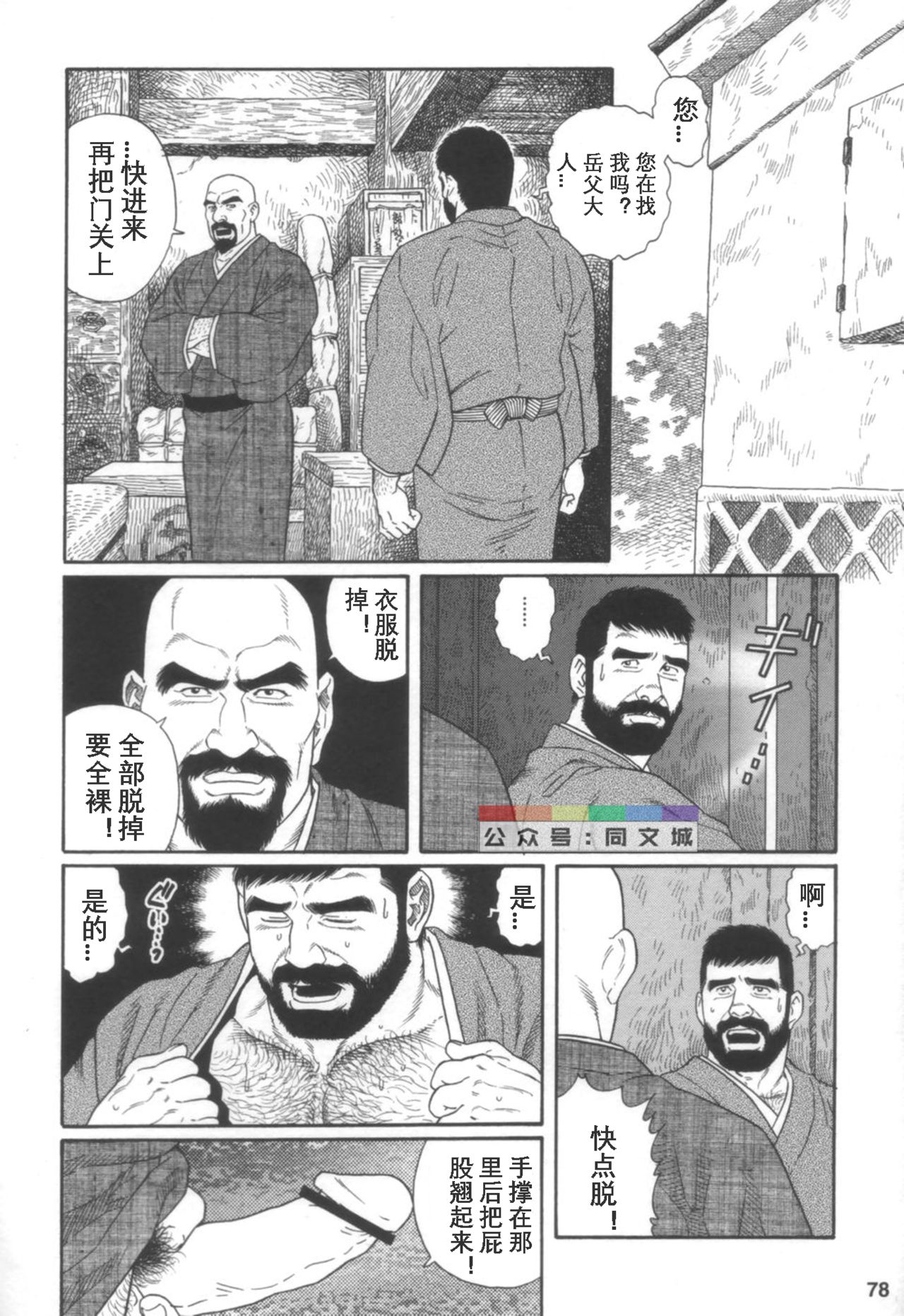 Gedou no Ie Joukan - Page 77