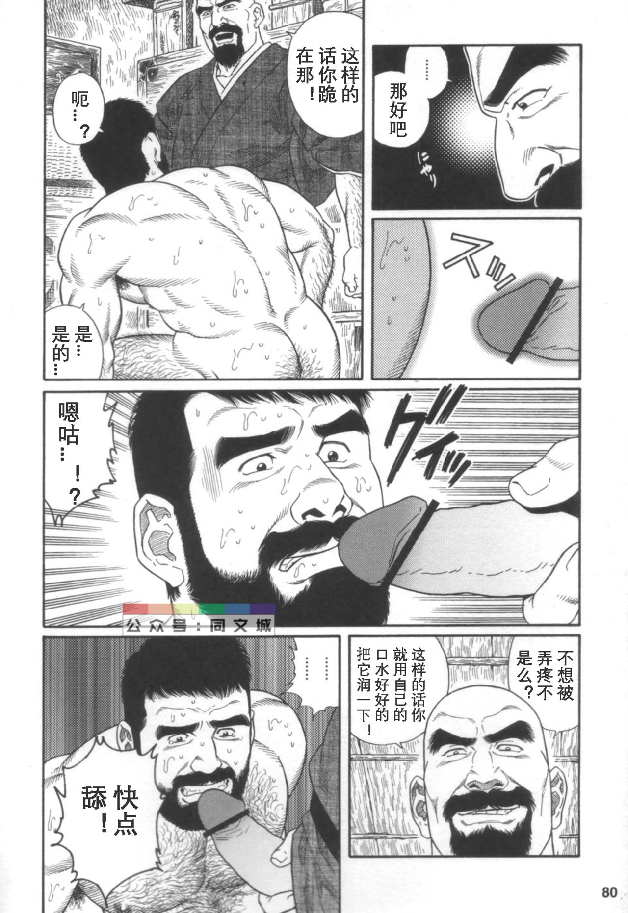 Gedou no Ie Joukan - Page 79