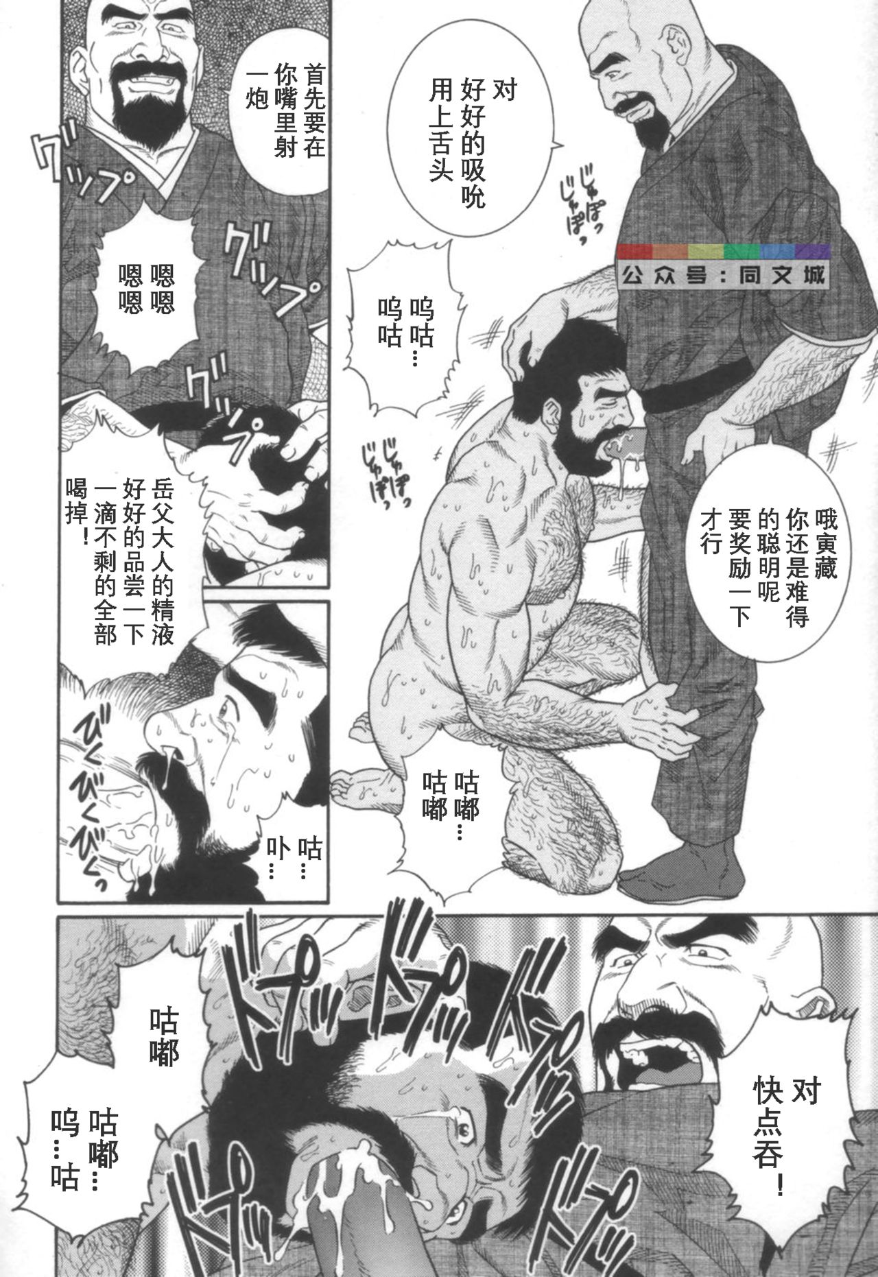 Gedou no Ie Joukan - Page 81
