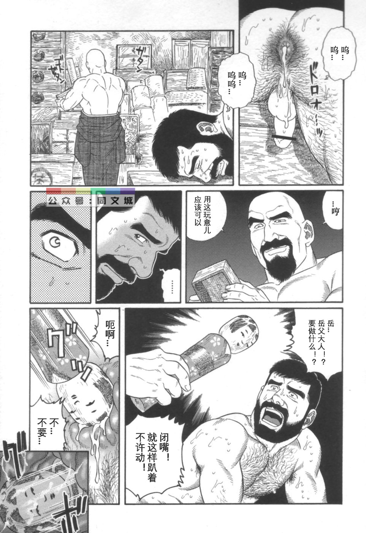 Gedou no Ie Joukan - Page 84