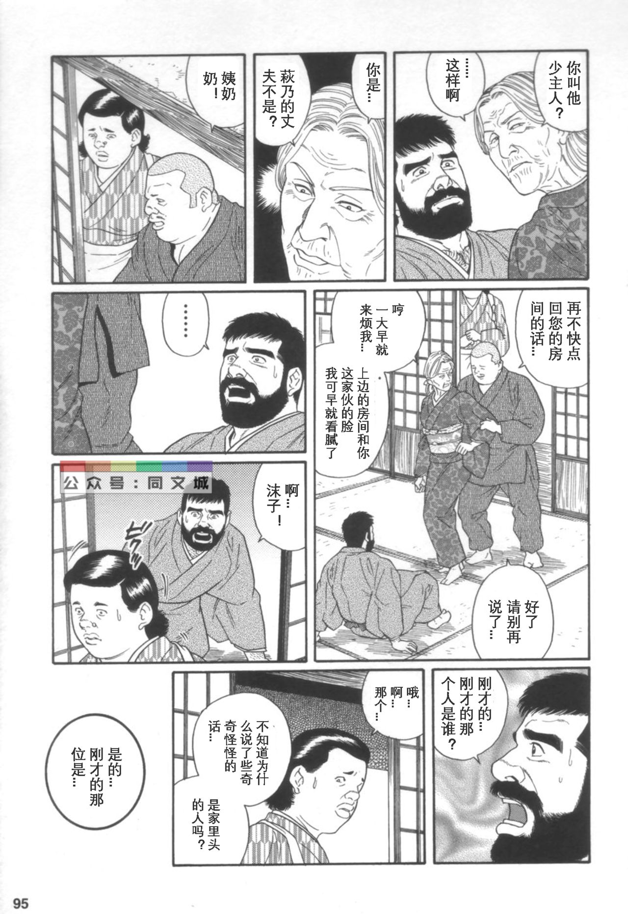 Gedou no Ie Joukan - Page 94