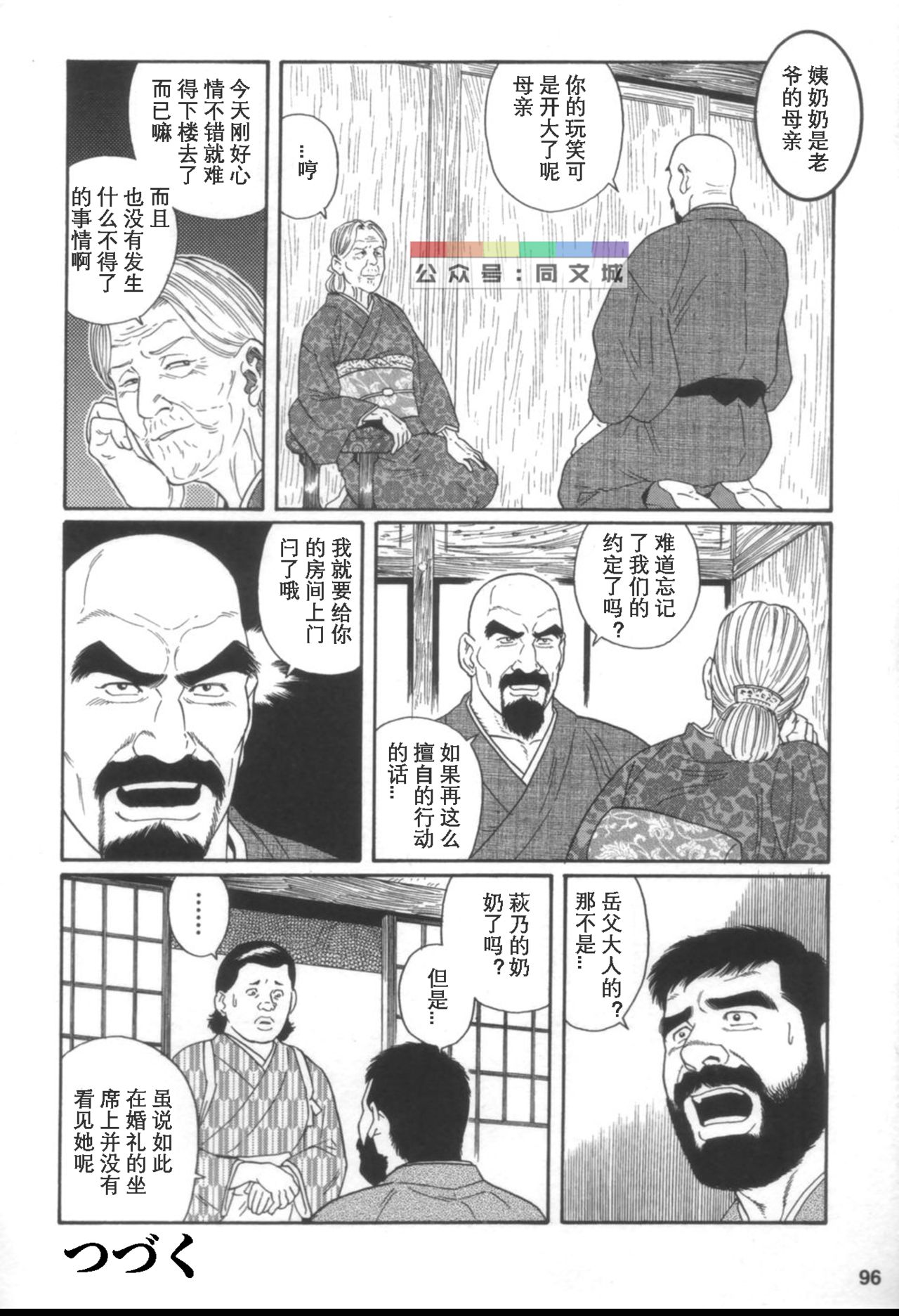Gedou no Ie Joukan - Page 95