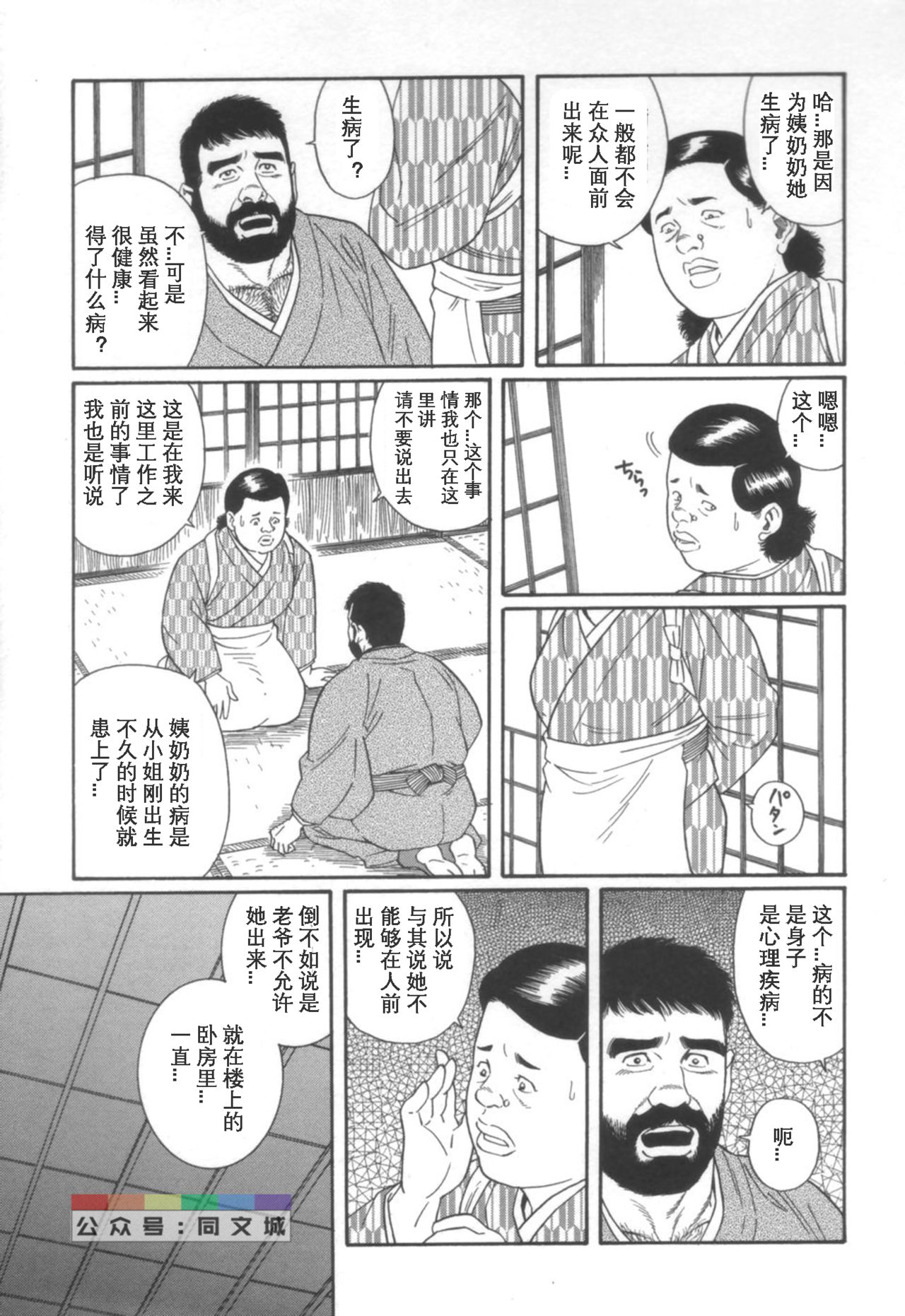Gedou no Ie Joukan - Page 96