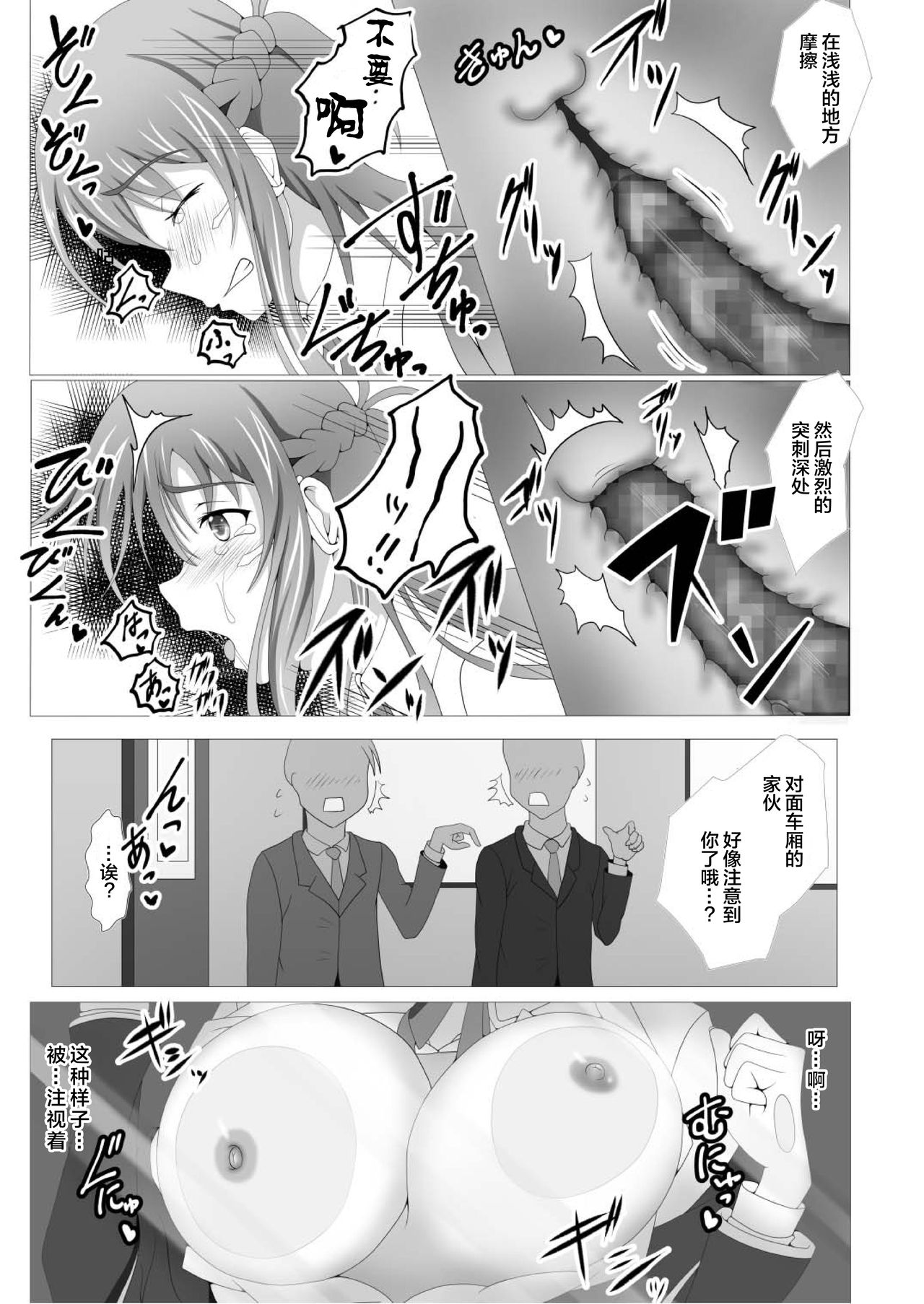 Senkou Yuugi - Page 21