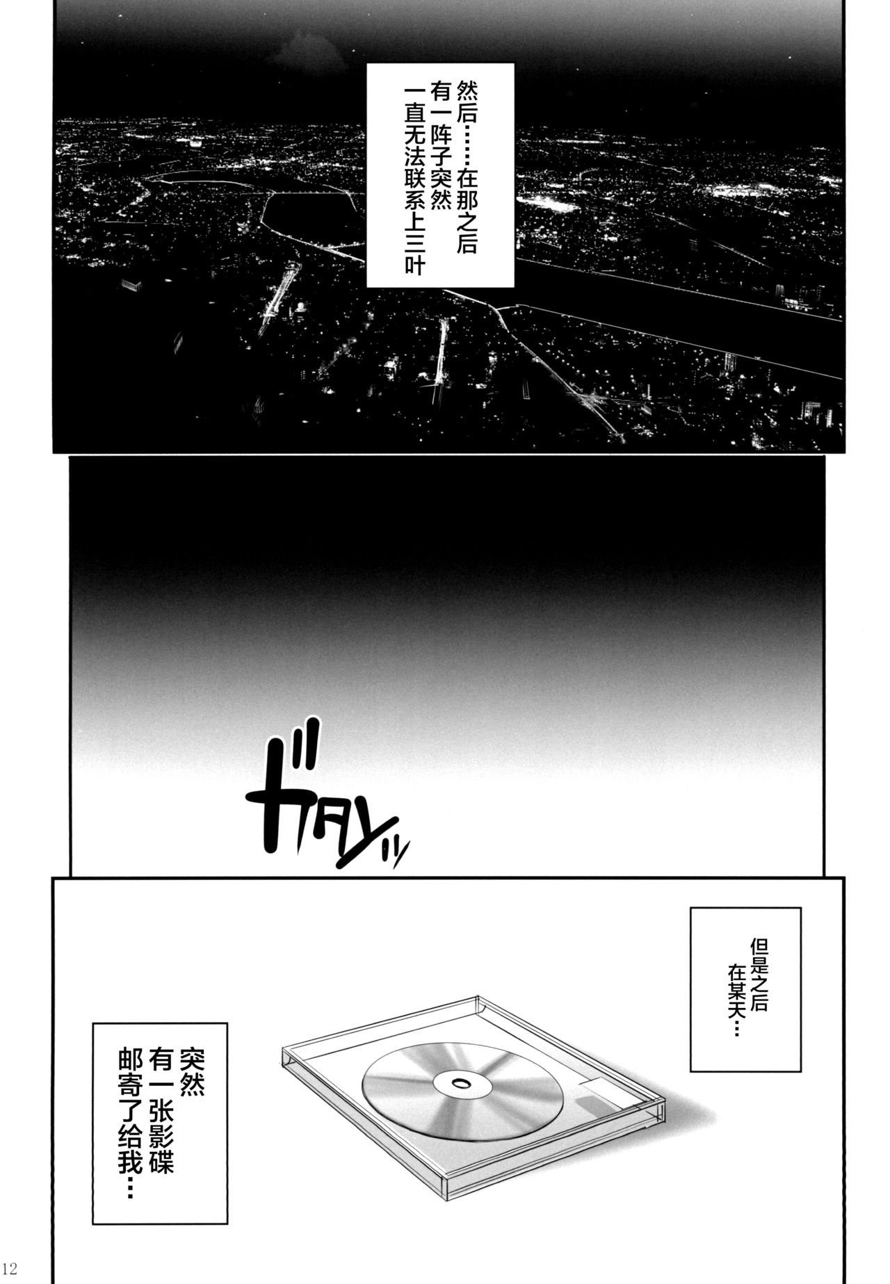 Kimi no Janai. Zoku - Page 14