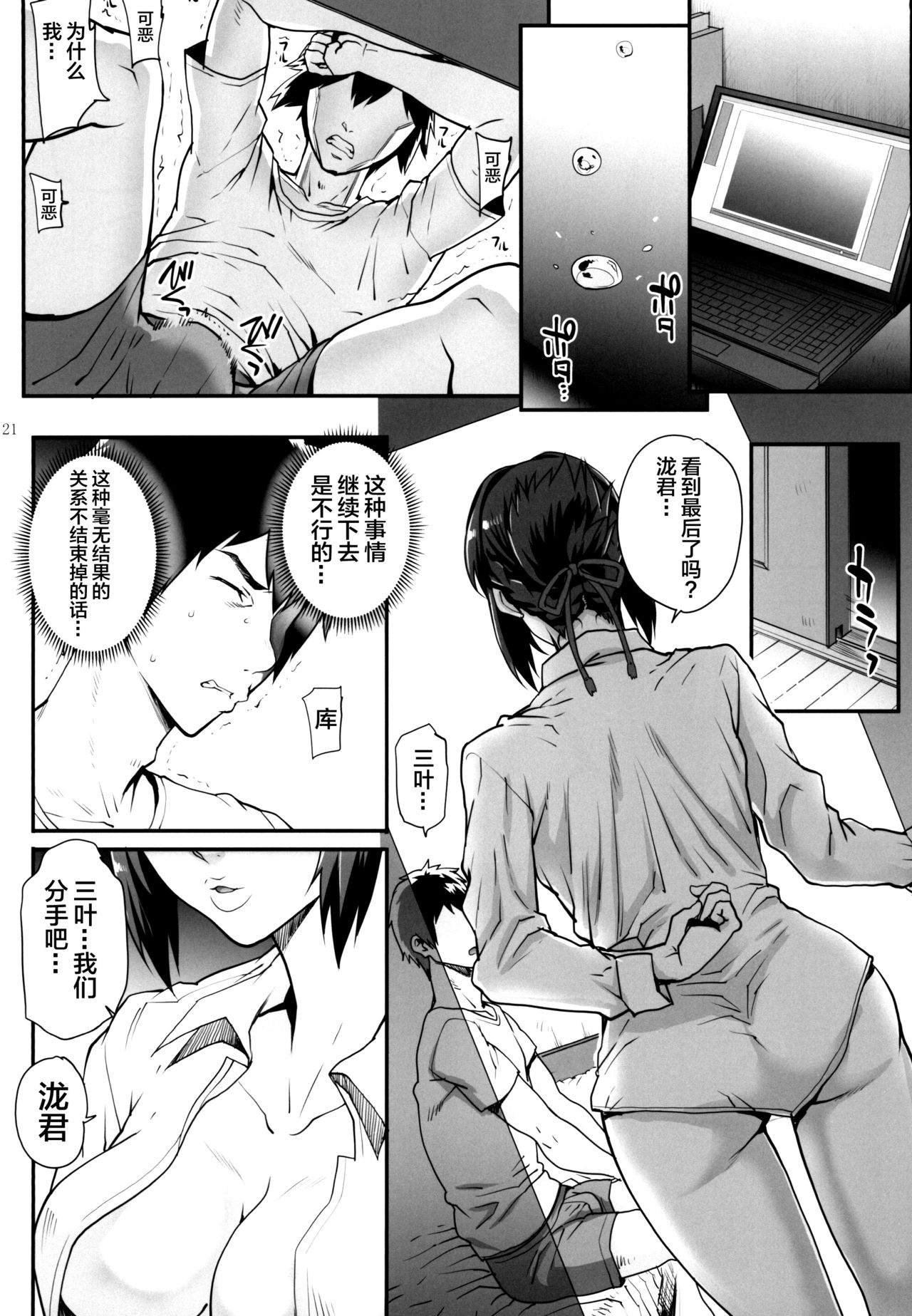 Kimi no Janai. Zoku - Page 23
