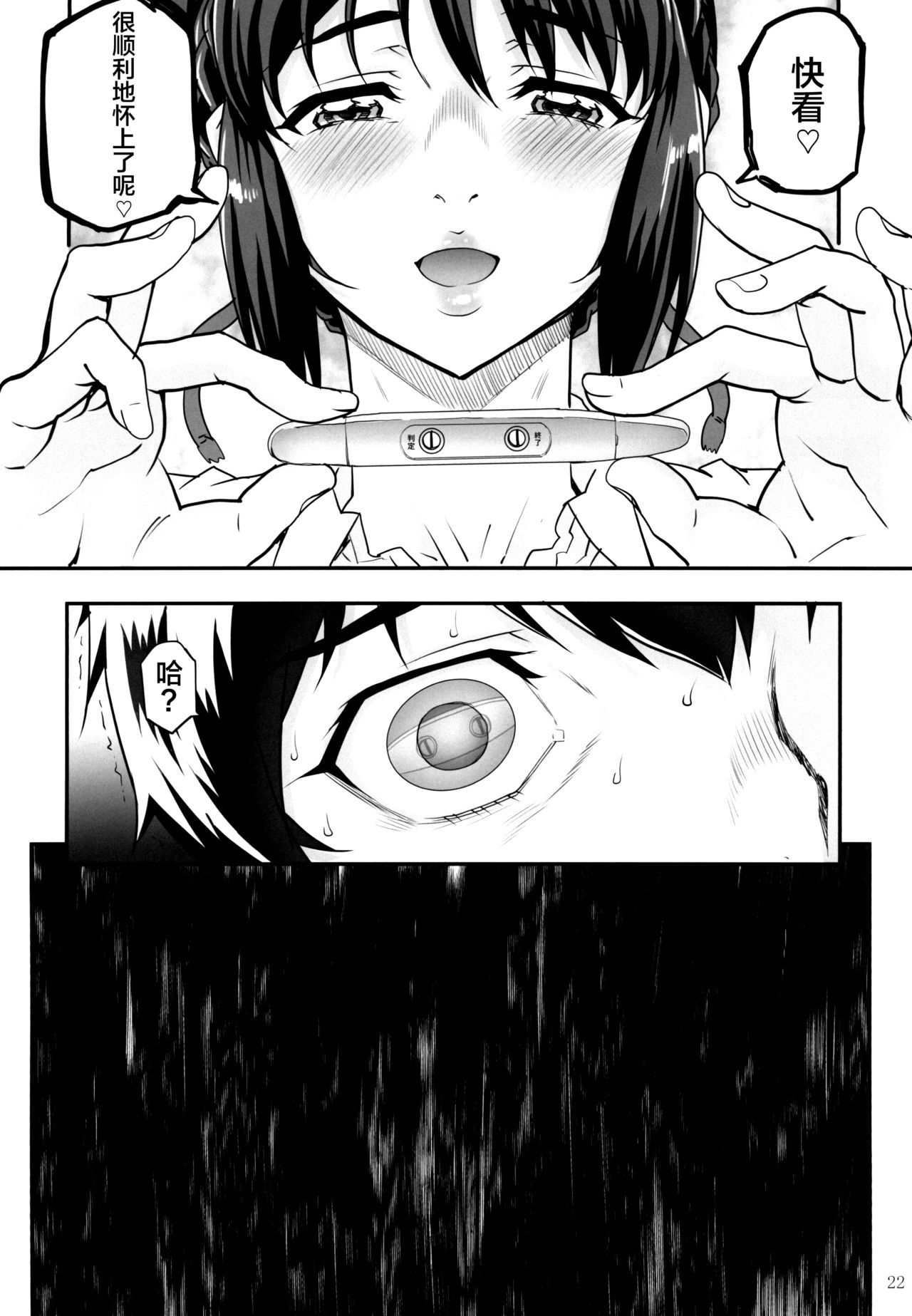 Kimi no Janai. Zoku - Page 24