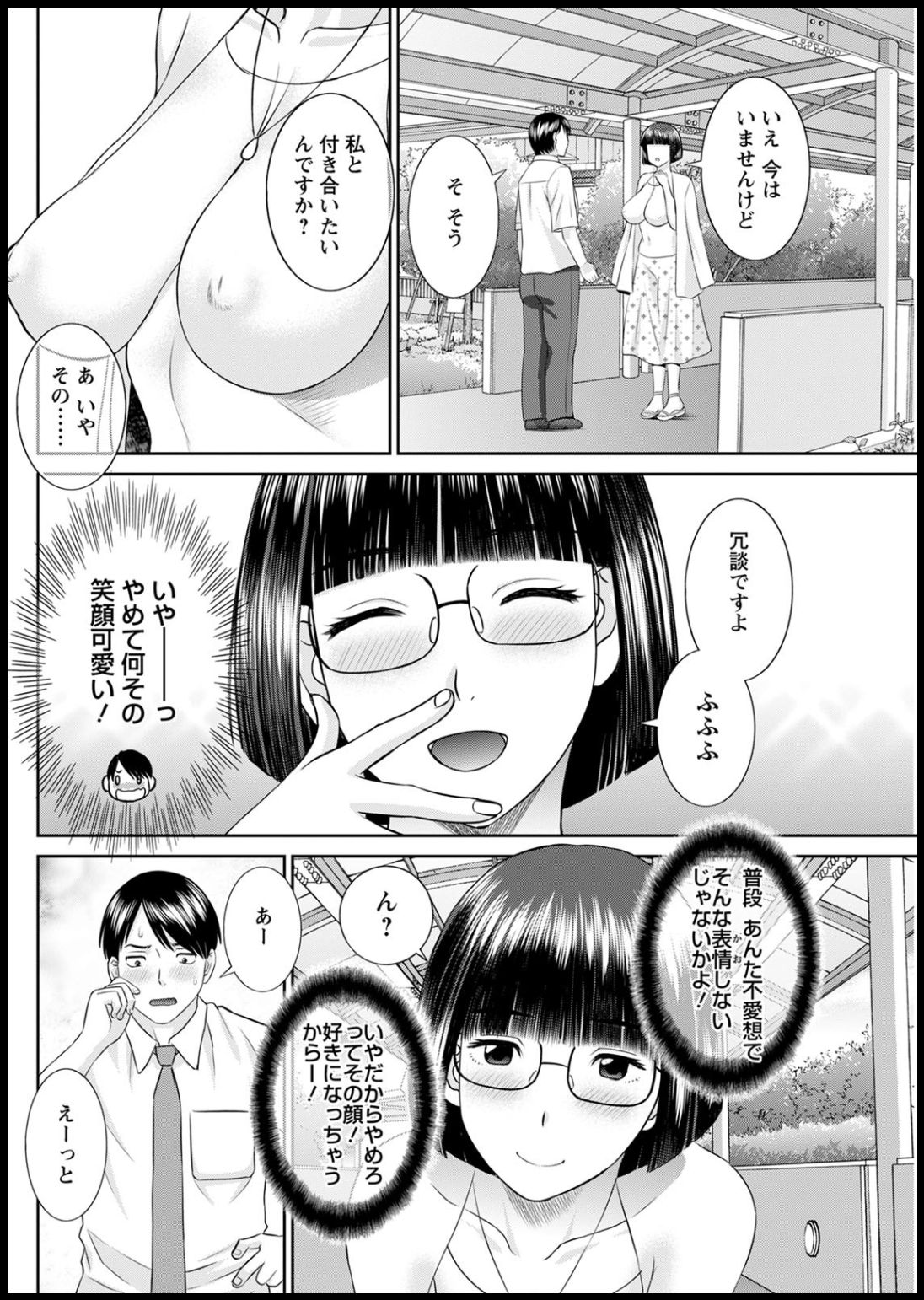 Kaikan Hitotsuma Gakuen Ch. 1-6, 8-18 - Page 281