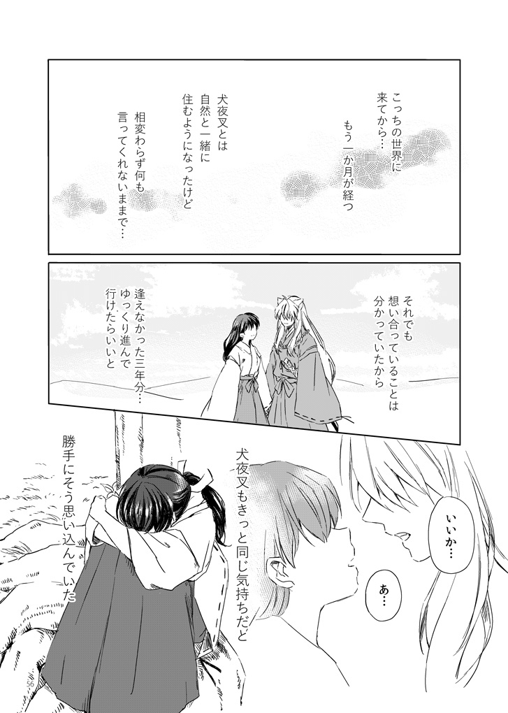 Sadame no ai uta - Page 16
